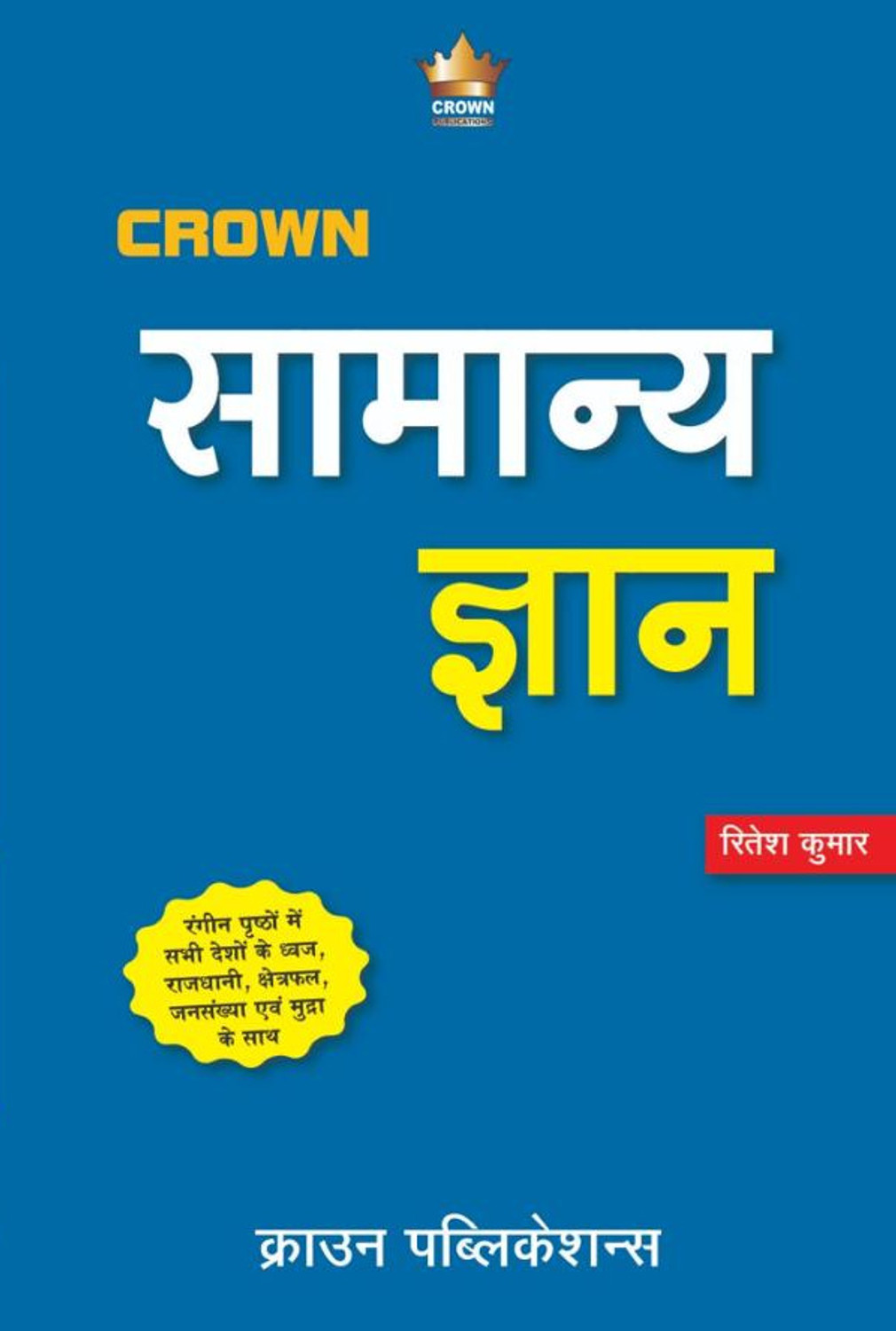 Image of SAMANYA GYAAN
