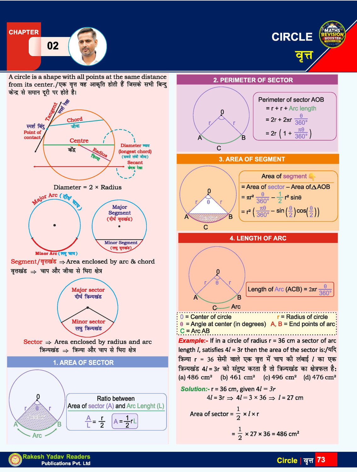 Image of Maths Formula Book by Rakesh Sir | Bilingual Arithmetic & Advance Maths Formulae with Short Tricks & Solved Examples for SSC, Railway, Police & Competitive Exams