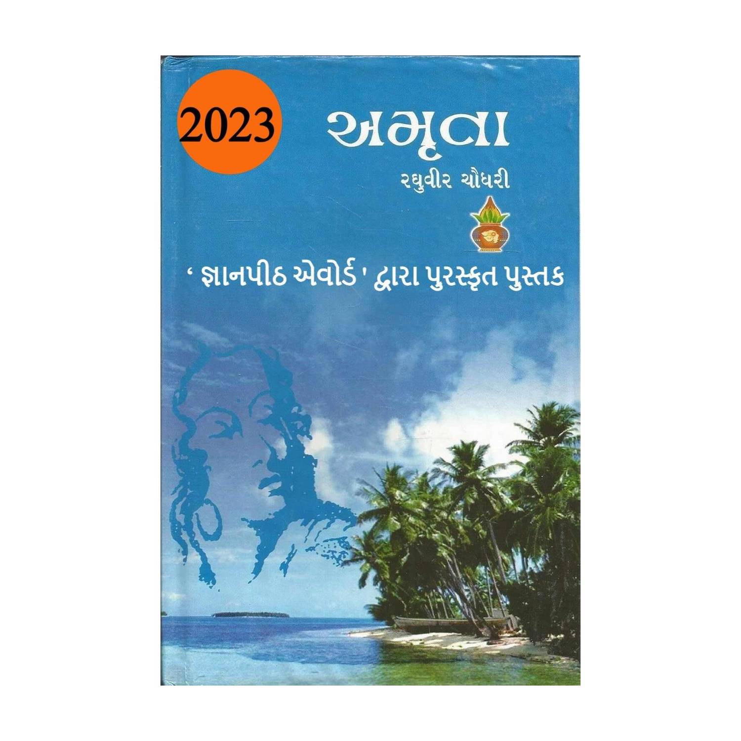 Amruta Gujarati Novel
