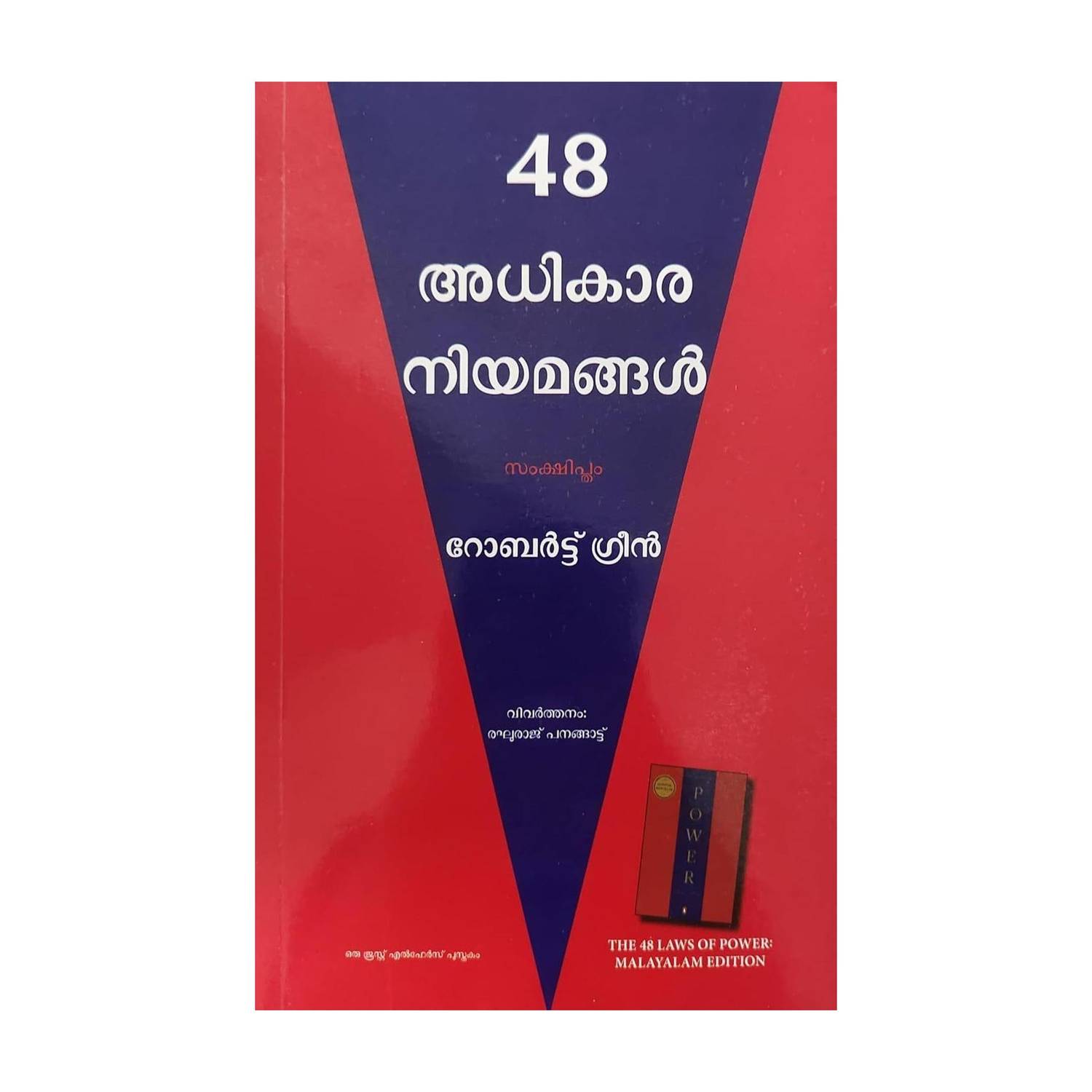 48 Laws of Power,The