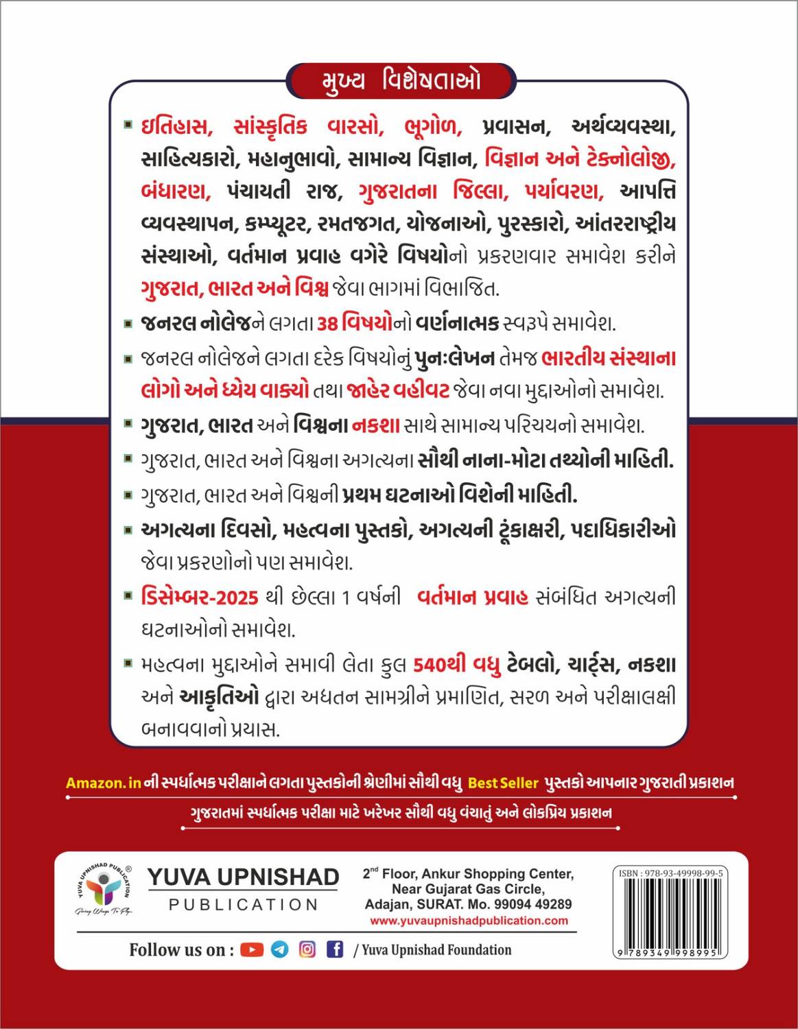 YUVA General Knowledge Gujarat-India-World 4th Edition 2026 - Image 2
