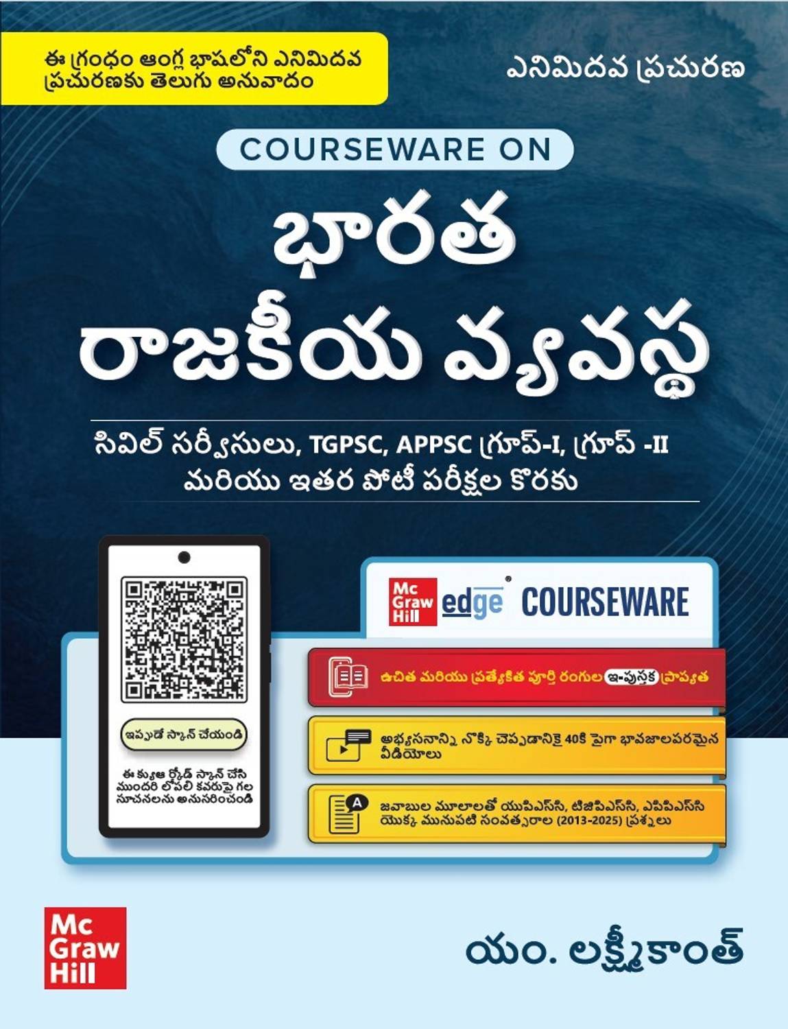 Mcgraw Hill Indian Polity (Telugu), 8e by M Laxmikanth for UPSC/