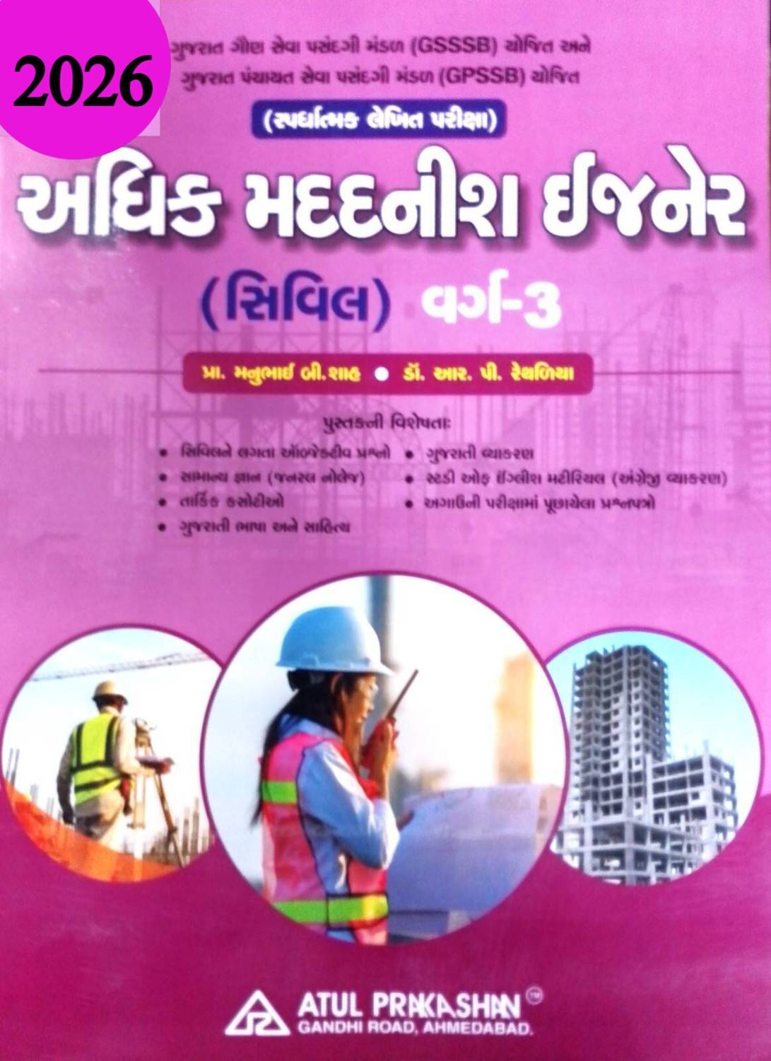 Adhik Madadnish Ijner (Civil) Varg - 3 | Additional Assistant Engineer (Civil) Class - 3 | 2026 Edition |
