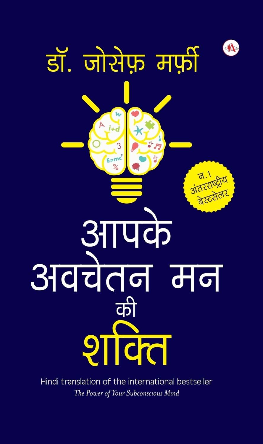 Aapke Avchetan Man Ki Shakti(Hindi Translation of The Power of Your Subconscious Mind) | Dr Joseph Murphy