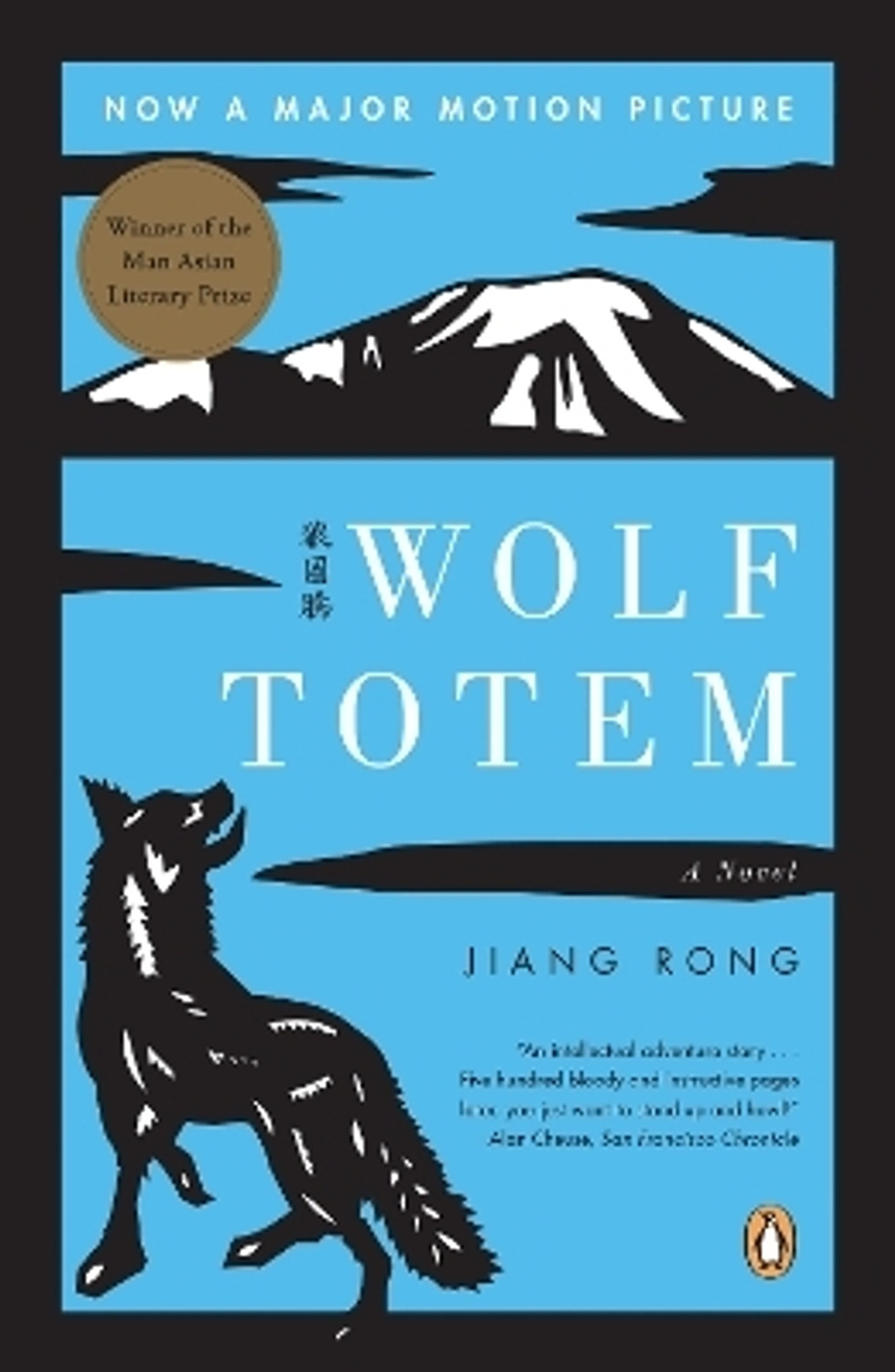 Image of Wolf Totem