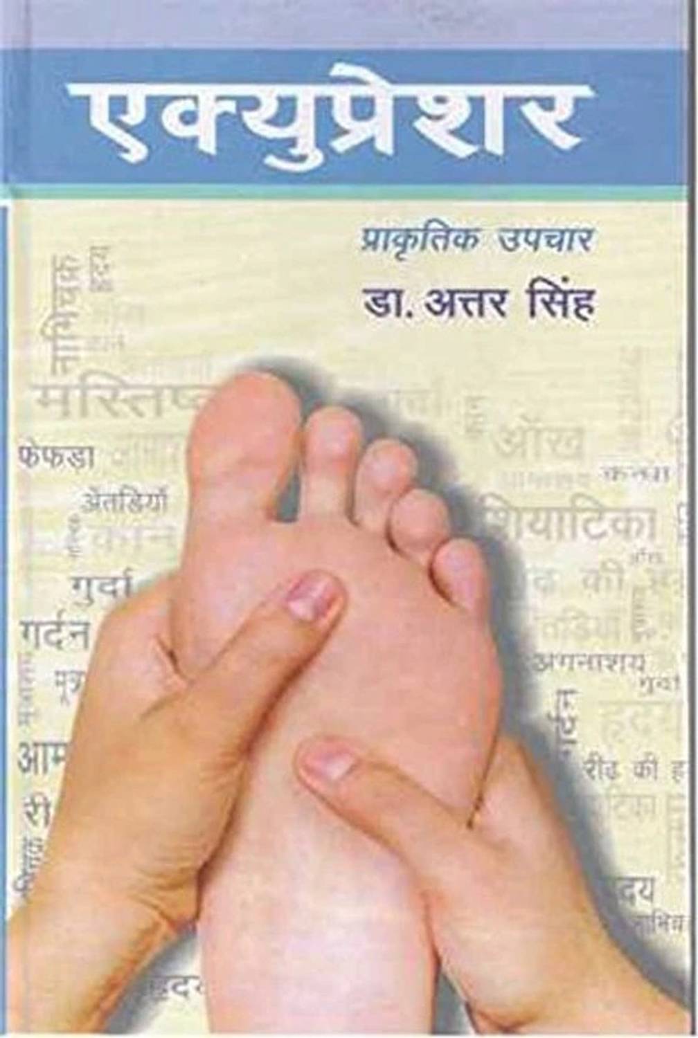 Acupressure - Prakritik Upchar -Hindi