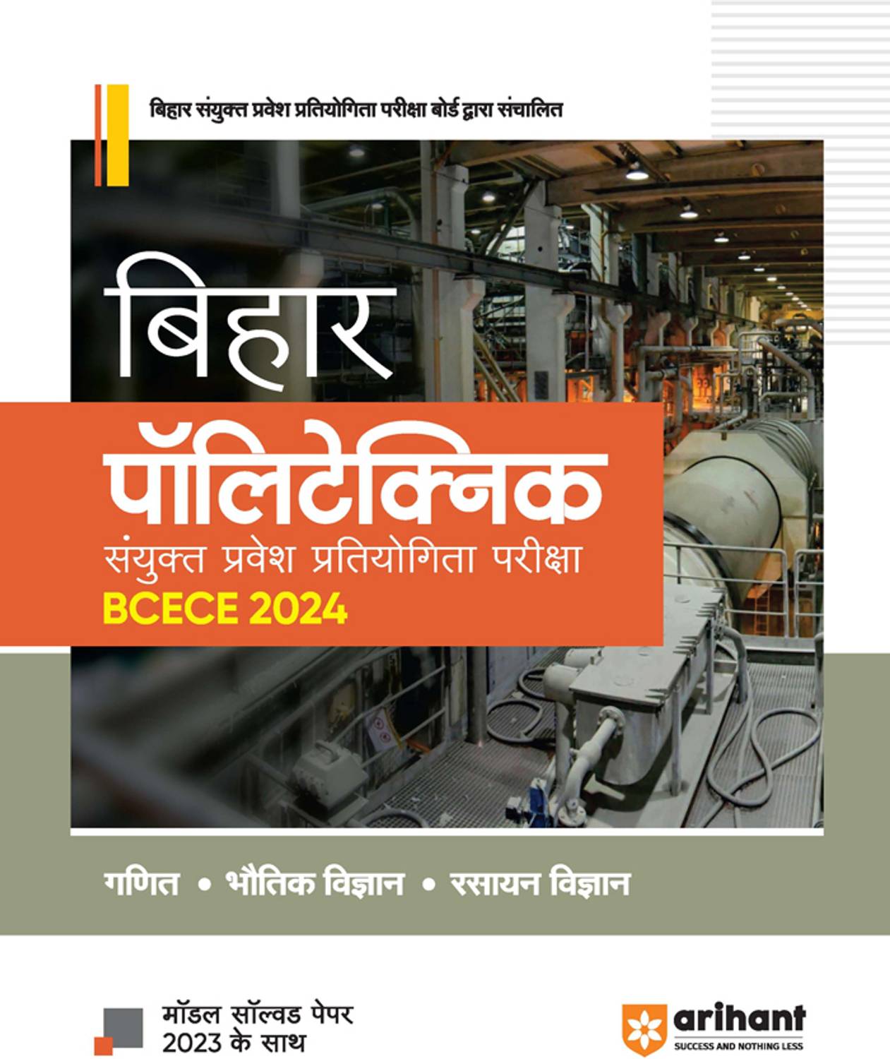 Bihar Polytechnic Guide (Editionvi)