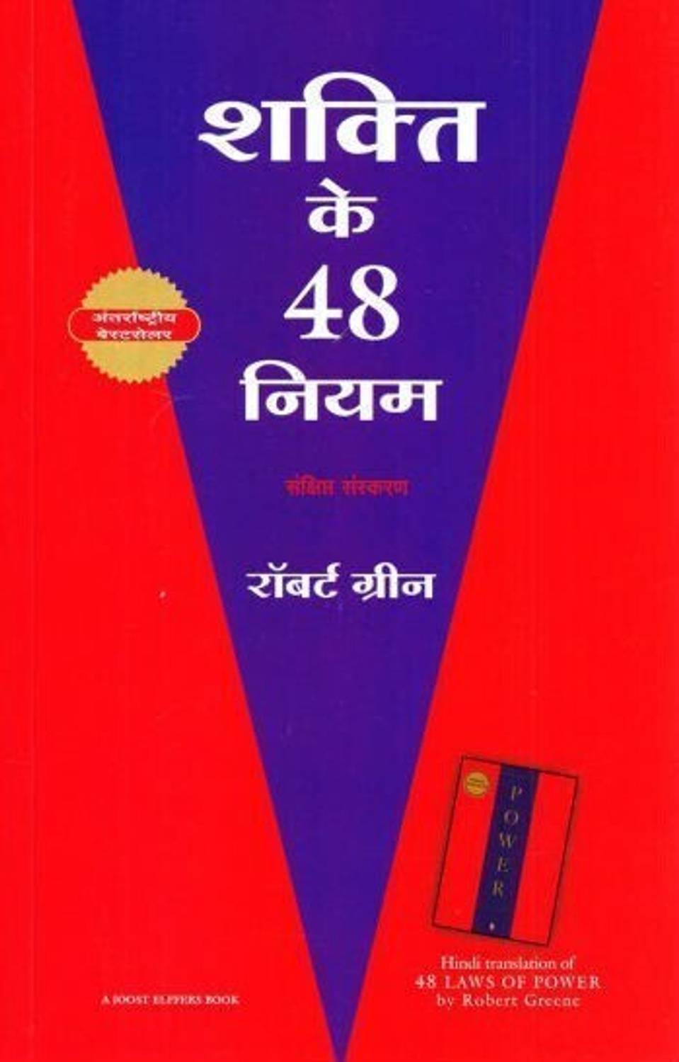 Shakti Ke 48 Niyam by Indiana - Image 1