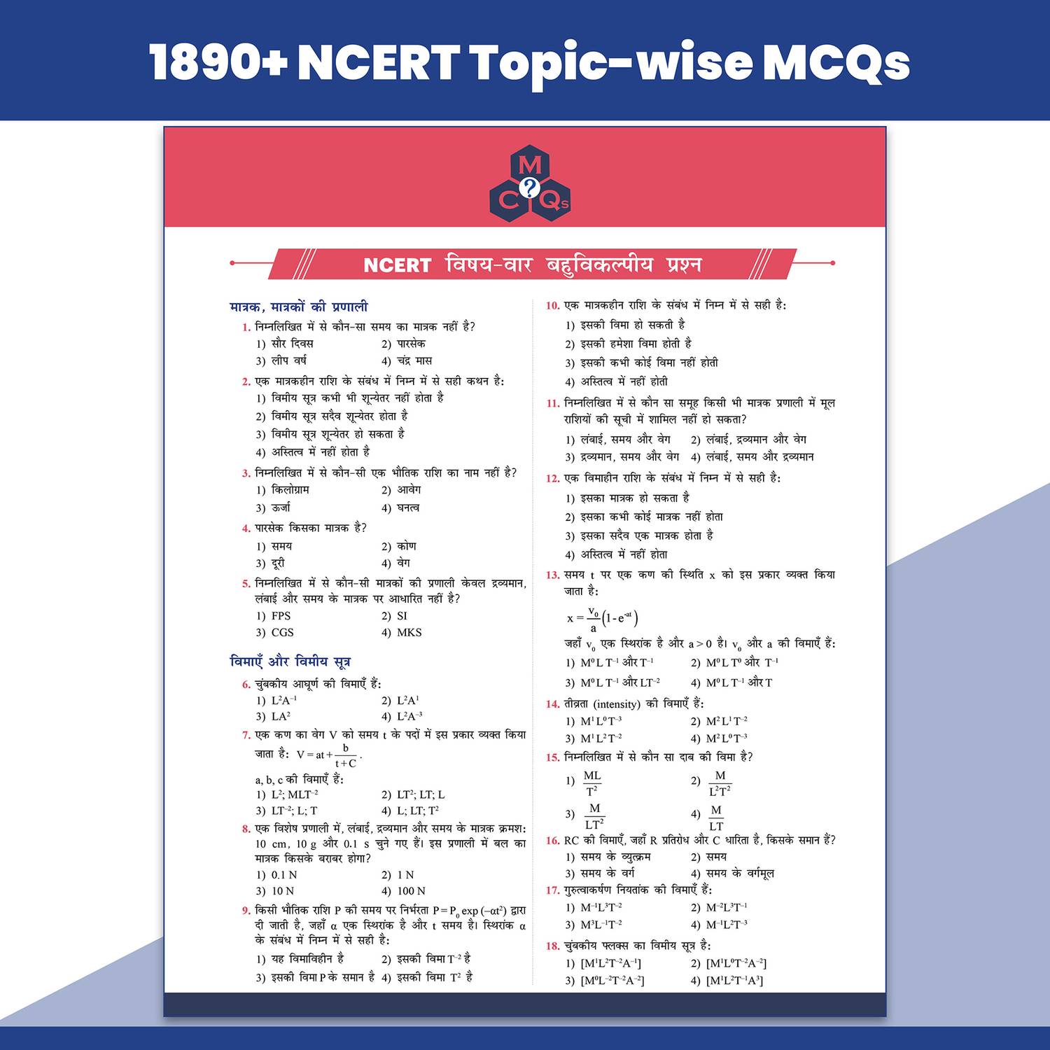 PW Objective NCERT Punch 1.0 Physics Hindi For NEET 2027 - Image 5