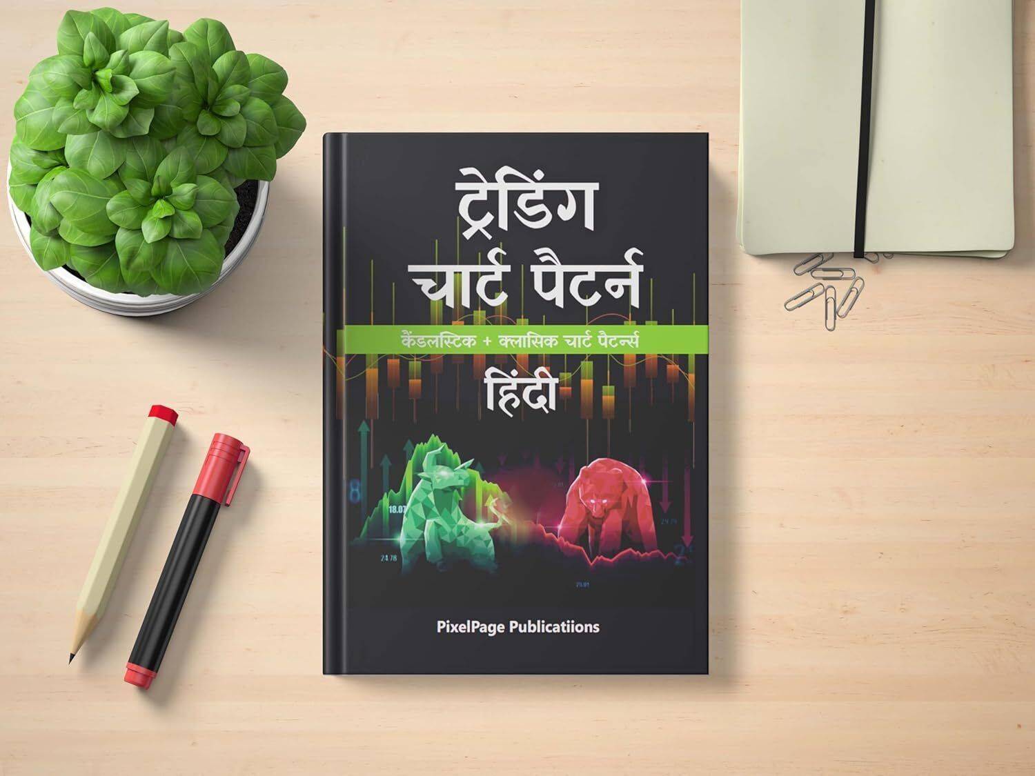 Hindi - Trading Candlesticks and Chart Pattern Book | Includes Candlestick  & Breakout Patterns | Indicators, Risk Management, Entry exit & Price  Action - Hindi - Trading candlesticks chart pattern book Include