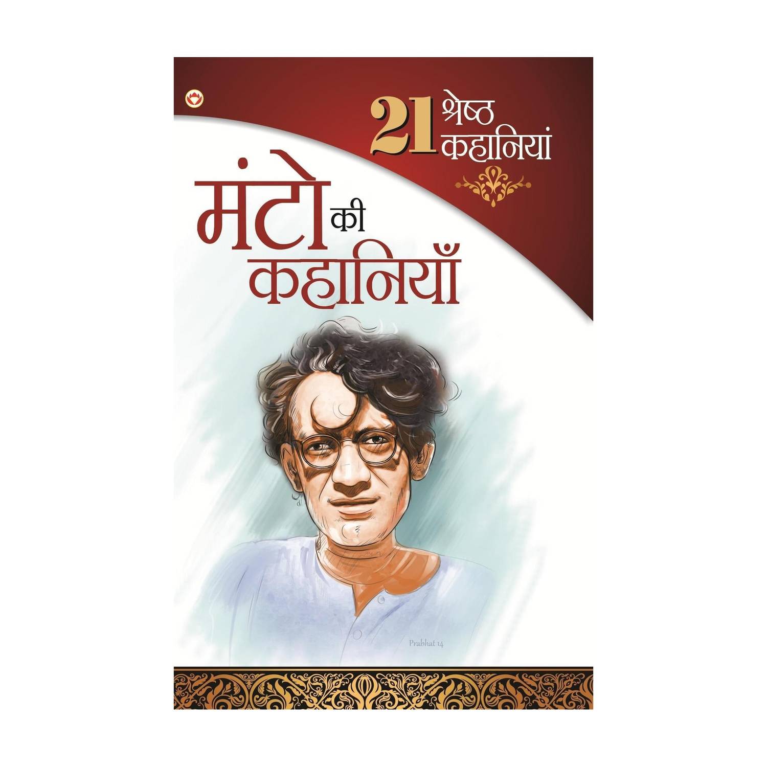 21 Shrasth Kahaniyan Sadat Hasan Manto