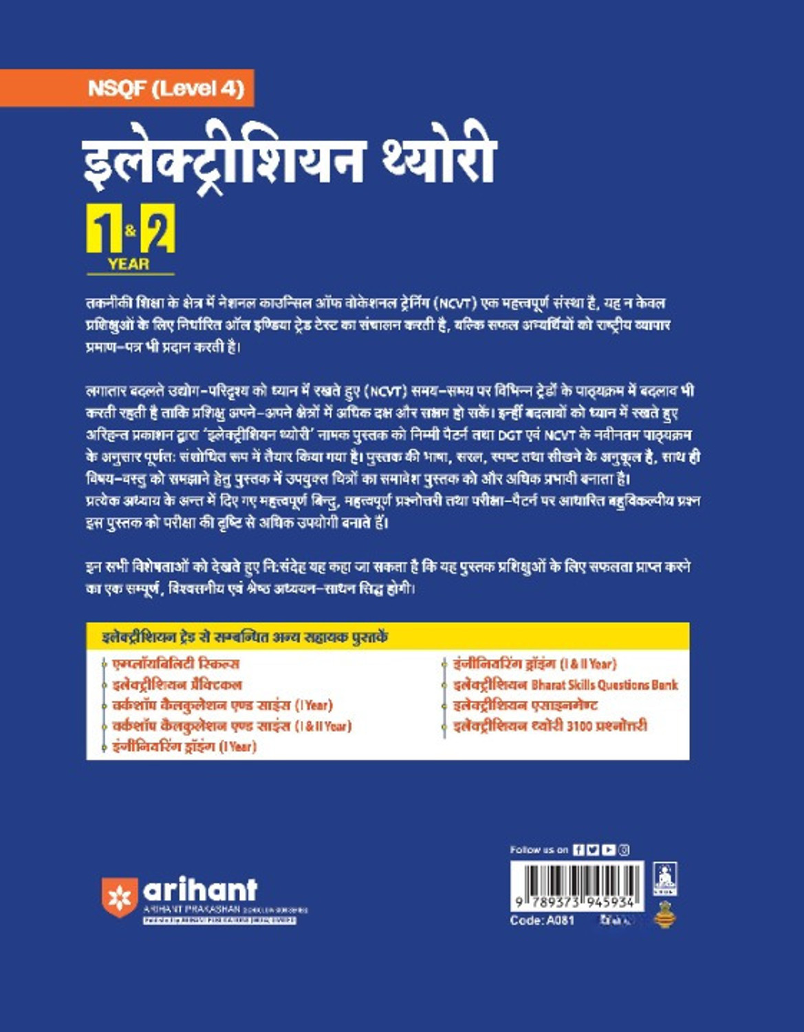 Image of Arihant NSQF (Level 4) Electrician Theory | 1st & 2nd Year ITI Students | Bharat Skills CBT & NIMI Pattern Based | Completely Revised Syllabus Edition | Step-by-Step Theory with Diagrams | Hindi Medium