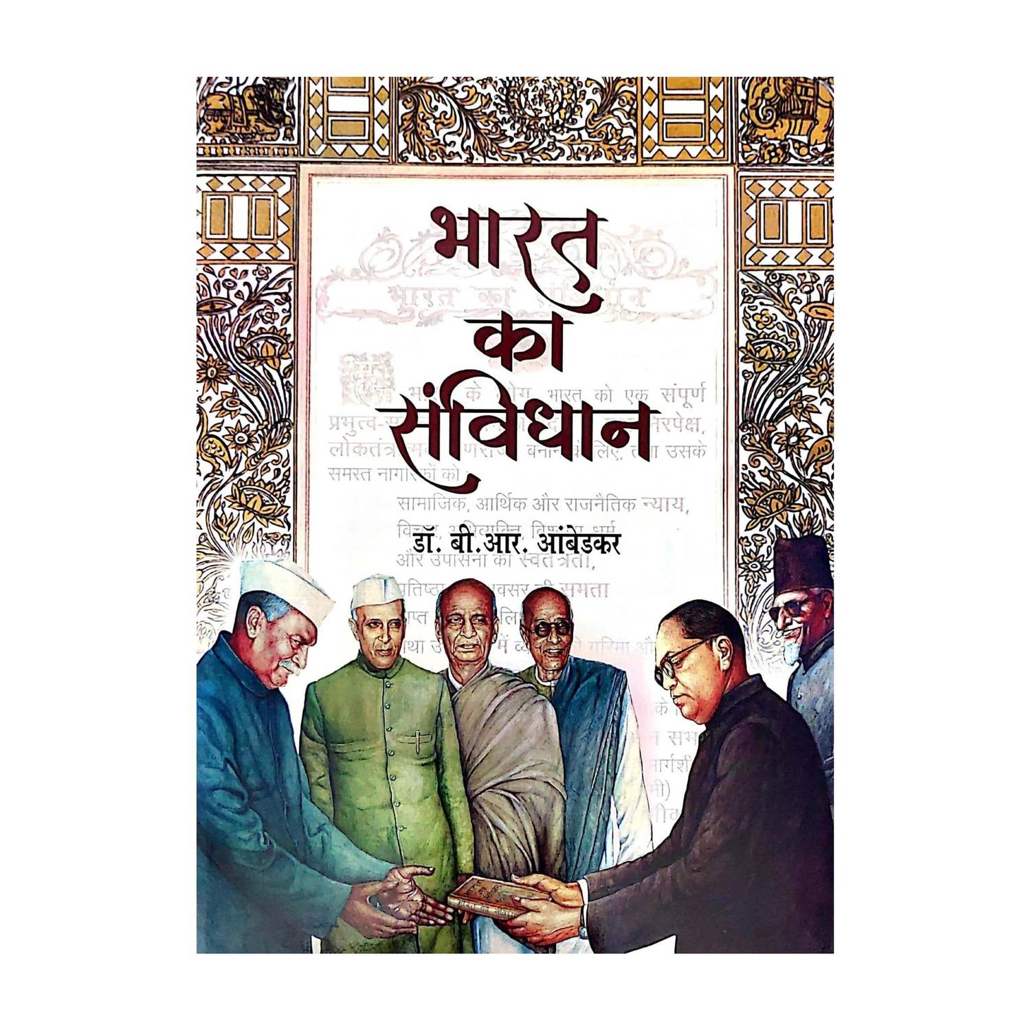 Bharat Ka Samvidhan by SAMYAK - Image 1