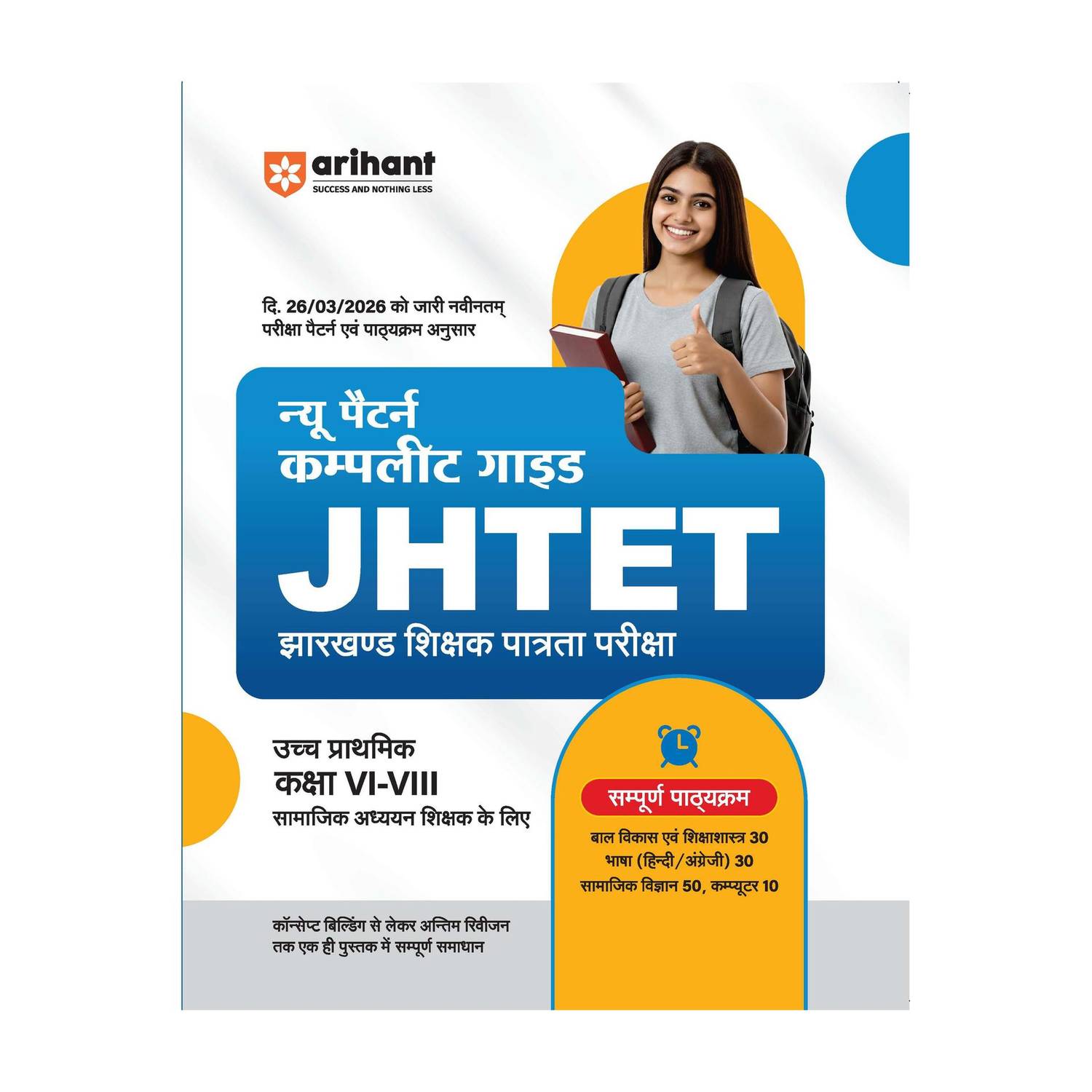 arihant-study-guide-jhtet-2026
