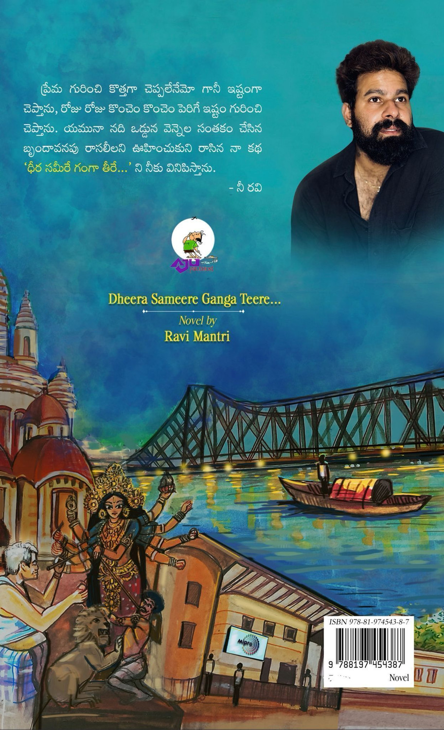 Image of Dheera Sameere Ganga Teere - dheera sameera