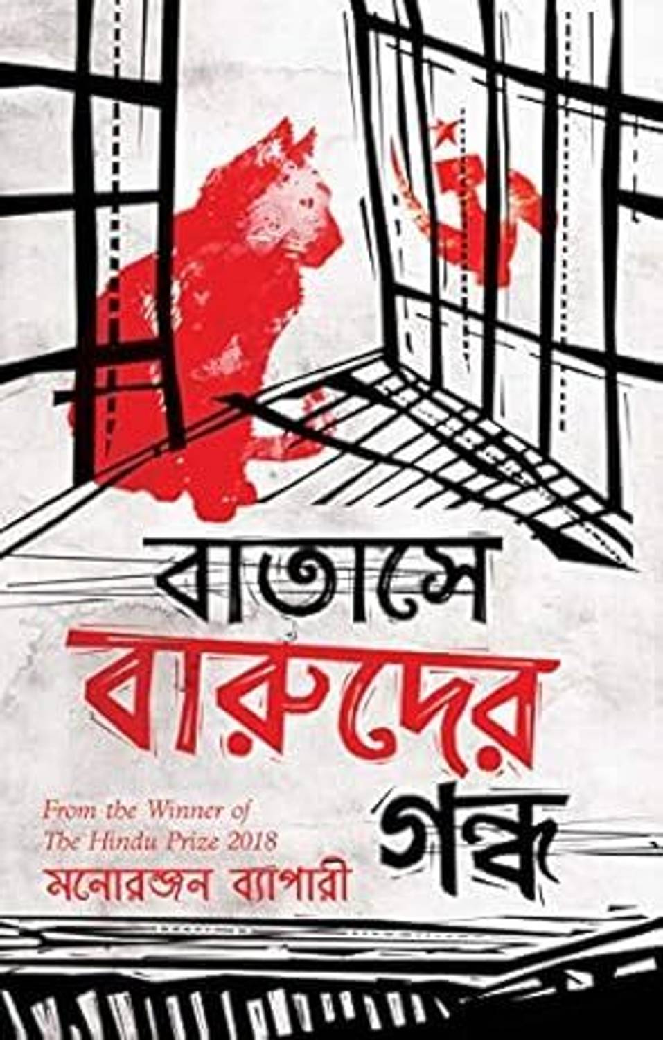 Batashe Baruder Gandha (Bengali) - There's Gunpowder In The Air