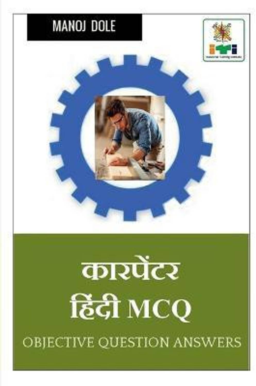Carpenter Hindi MCQ / कारपेंटर हिंन्दी MCQ