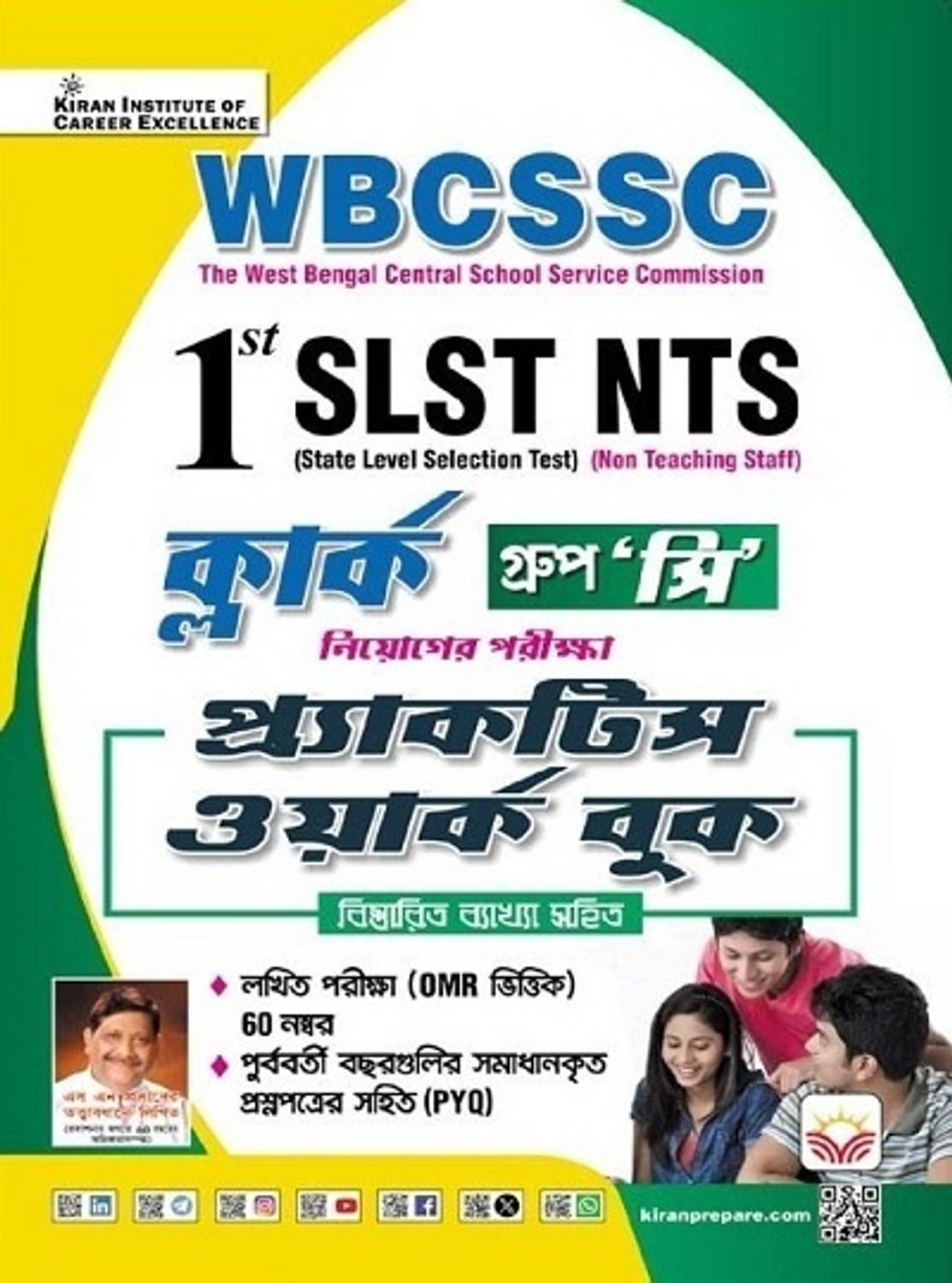 wbcssc-1st-slst-nts-clerk-