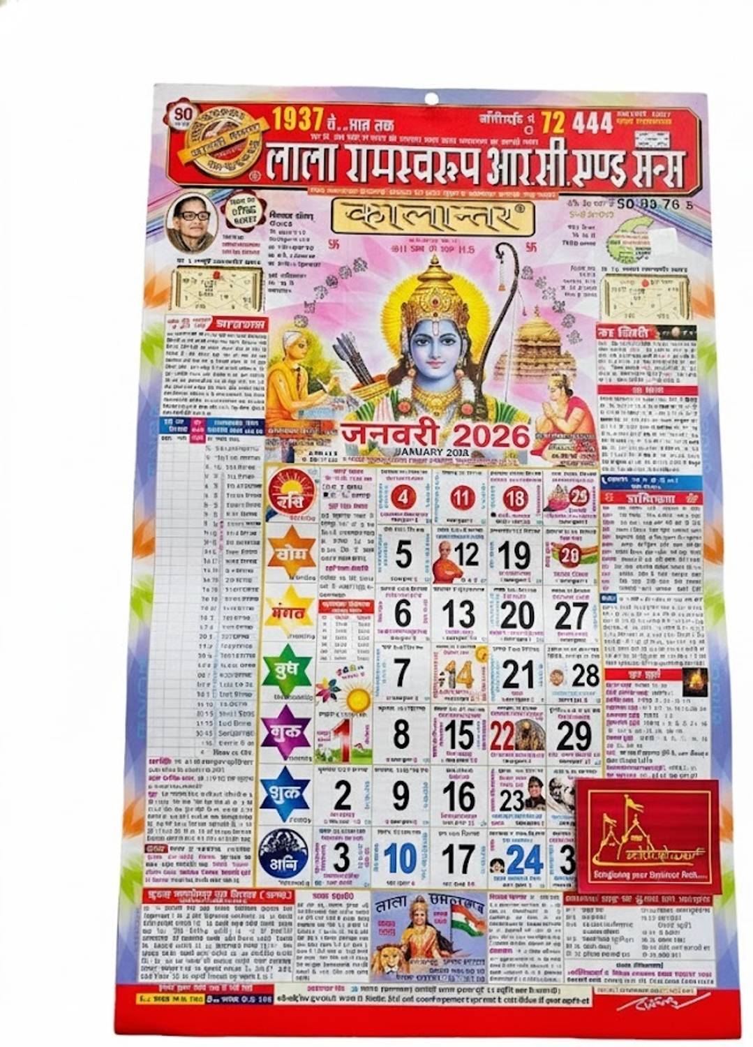 ACHLESHWAR Lala Ramswaroop R.C. and Sons Kaalaantar | Lala Ramswaroop ka RC Panchang 2026 2025 Wall Calendar