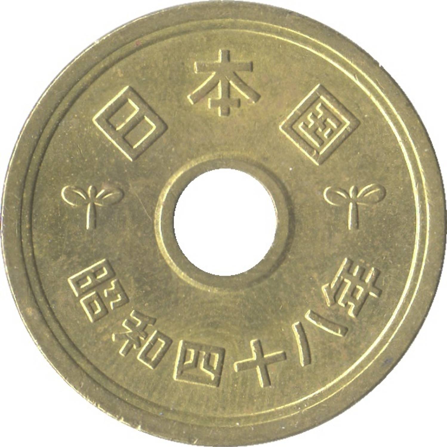 ヨーチャン(5/1購入) RB COINS JAPAN 5 YEN 1949 CENTRE HOLE BRASS 4 COIN Coin Bank Price