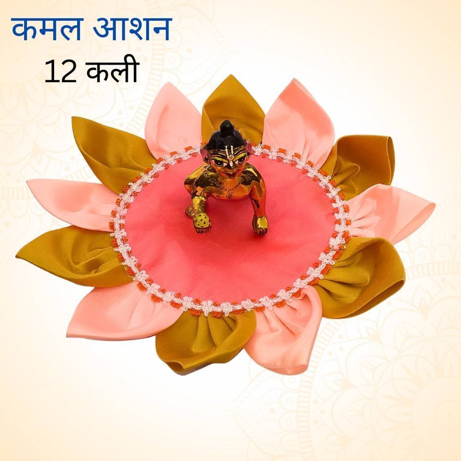 BROKA Laddu Gopal Aasan, Lotus Design Pooja Aasan for Thakur Ji, 0 - 9 RADHE RANI Aasan Dress