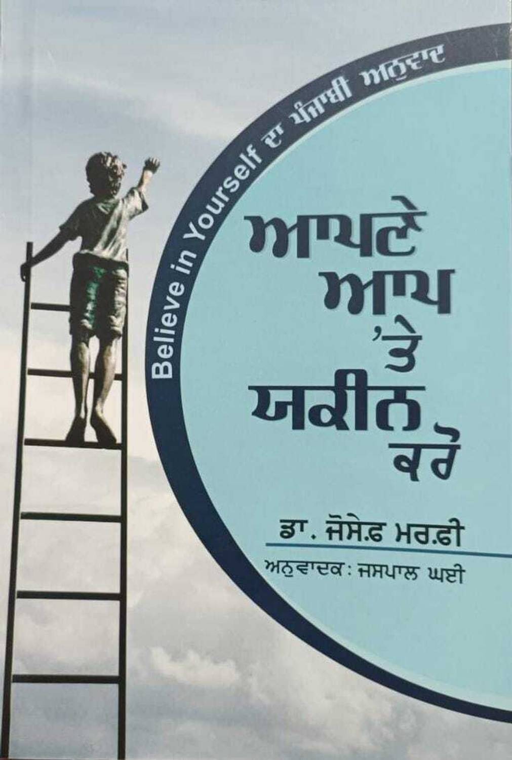 APNE AAP TE YAKIN KARO