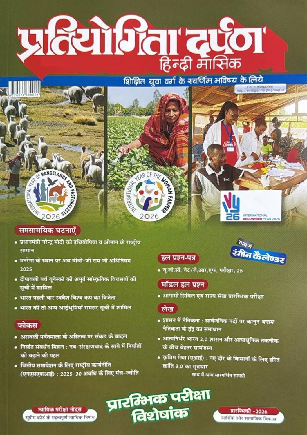 Pratiyogita Darpan Hindi magazine February 2026 Magazines Price in