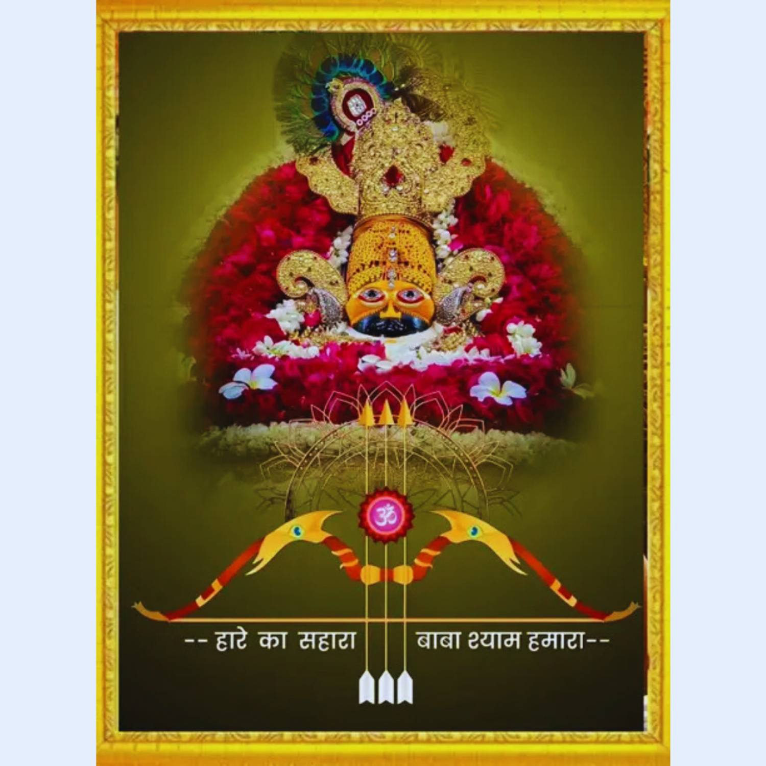 Adonai Shyam Baba Ji Photo Frame Divine Wall & Home Temple Decor Digital Reprint 12 inch x 9 inch Painting
