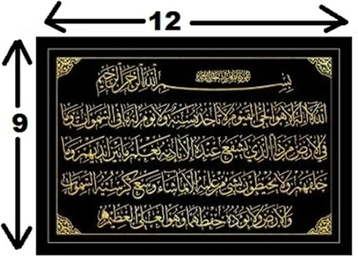 Image of S R Traders Ayatul Kursi Islamic Calligraphy Wall Art | Arabic Quran Verse Frame Digital Reprint 13 inch x 10 inch Painting