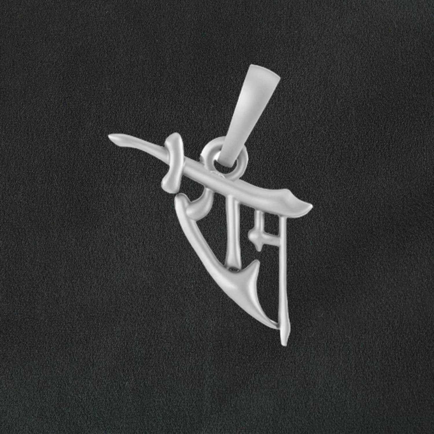 Akshat Sapphire 92.5% Pure Sterling Silver God Shree Ram Pendant For Kids & Woman Sterling Silver Pendant
