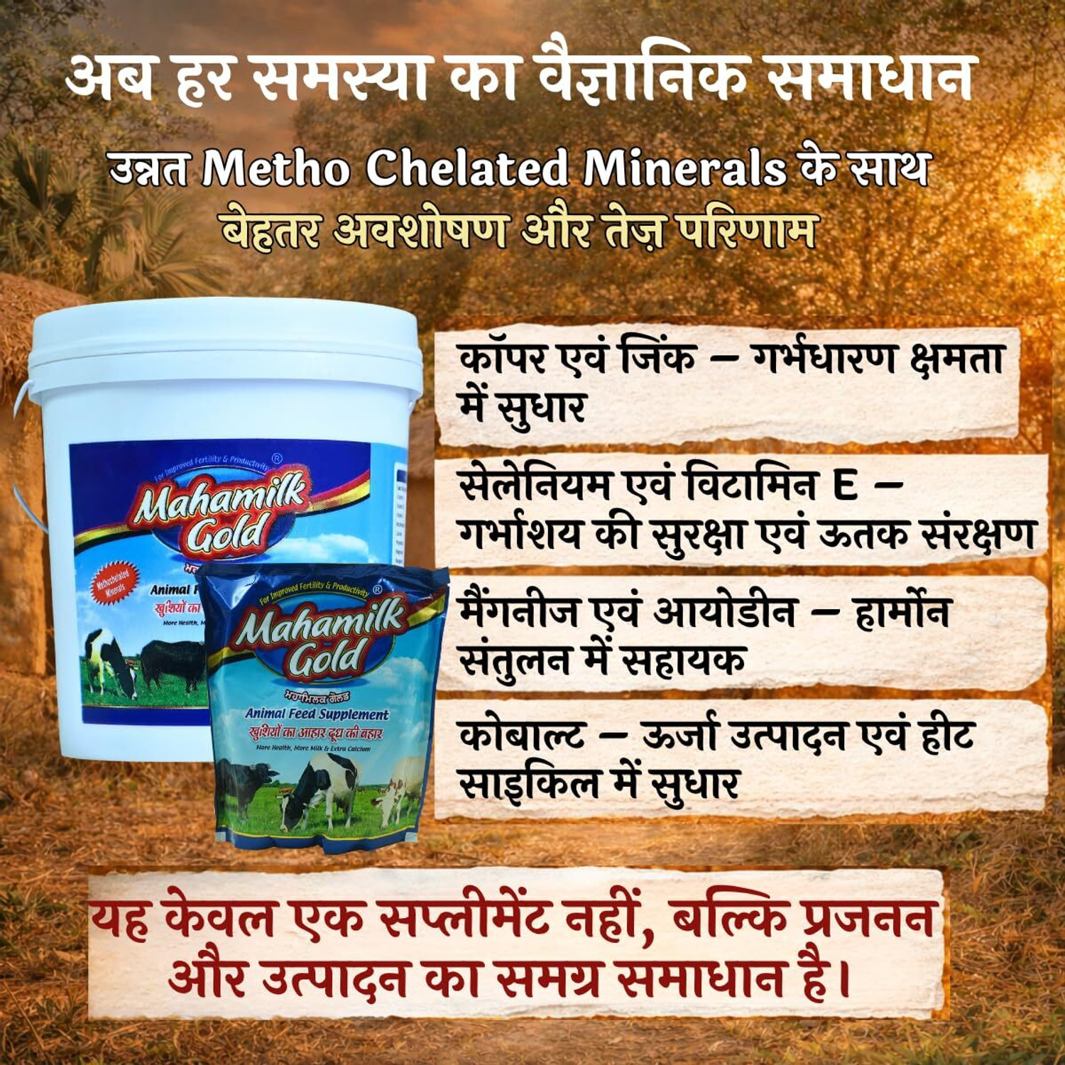 Image of welcomevet Mahamilk Gold Mineral Mixture for Cattle | Milk Yield & Fertility Support Pet Health Supplements