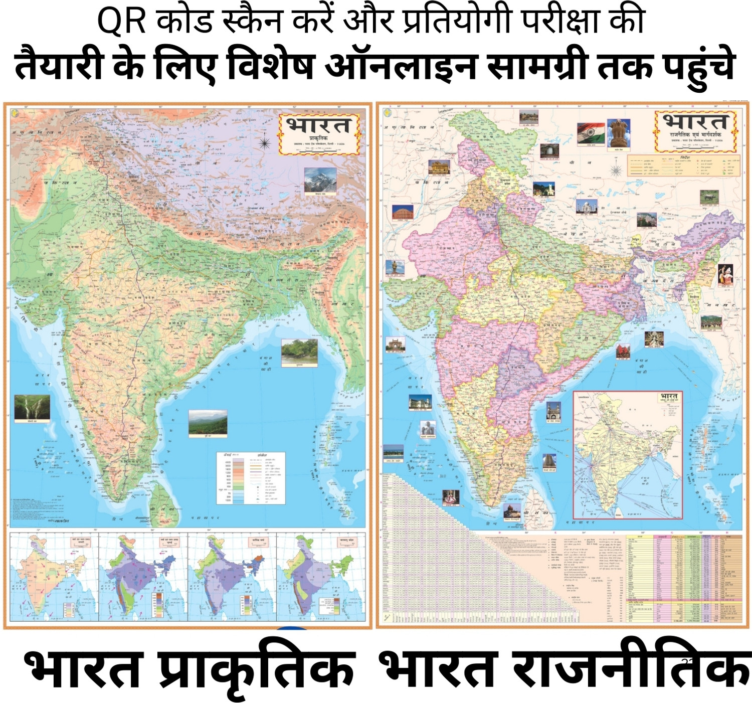 Image of Smart books publishers And Distributors (COMBO OF 6 INDIA & WORLD HINDI MAPS) INDIA & WORLD (Both Political & Physical) Constitution of India Hindi Chart & History of India Hindi Chart | Set Of 6 | Map Size (40inch * 28inch & 23inch*36inch) | Paper Print | Best Useful for UPSC, SSC, IES and other competitive Exams. Paper Print