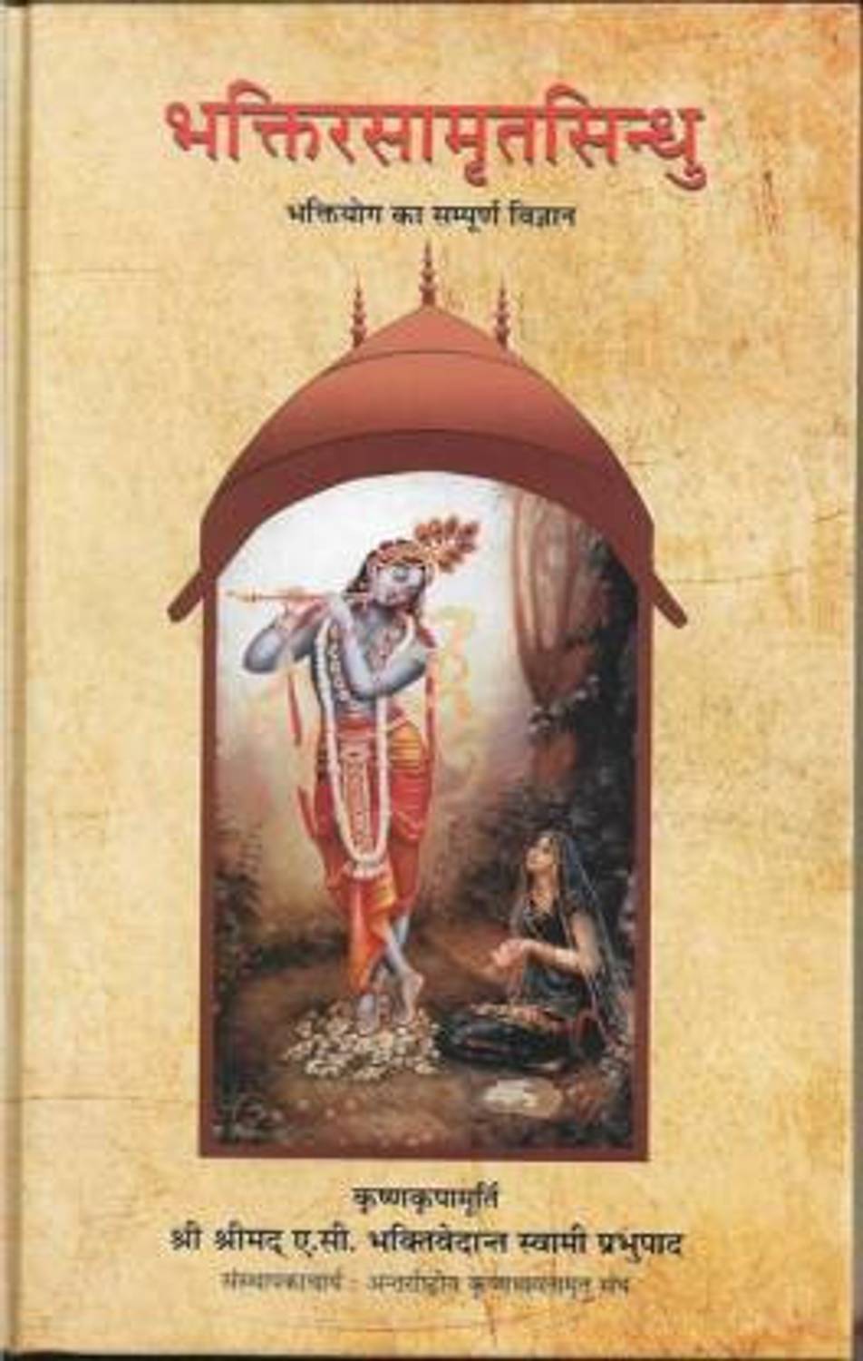 Bhakti Rasamrita Sindhu: Bhaktiyoga Ka Sampurna Vigyana