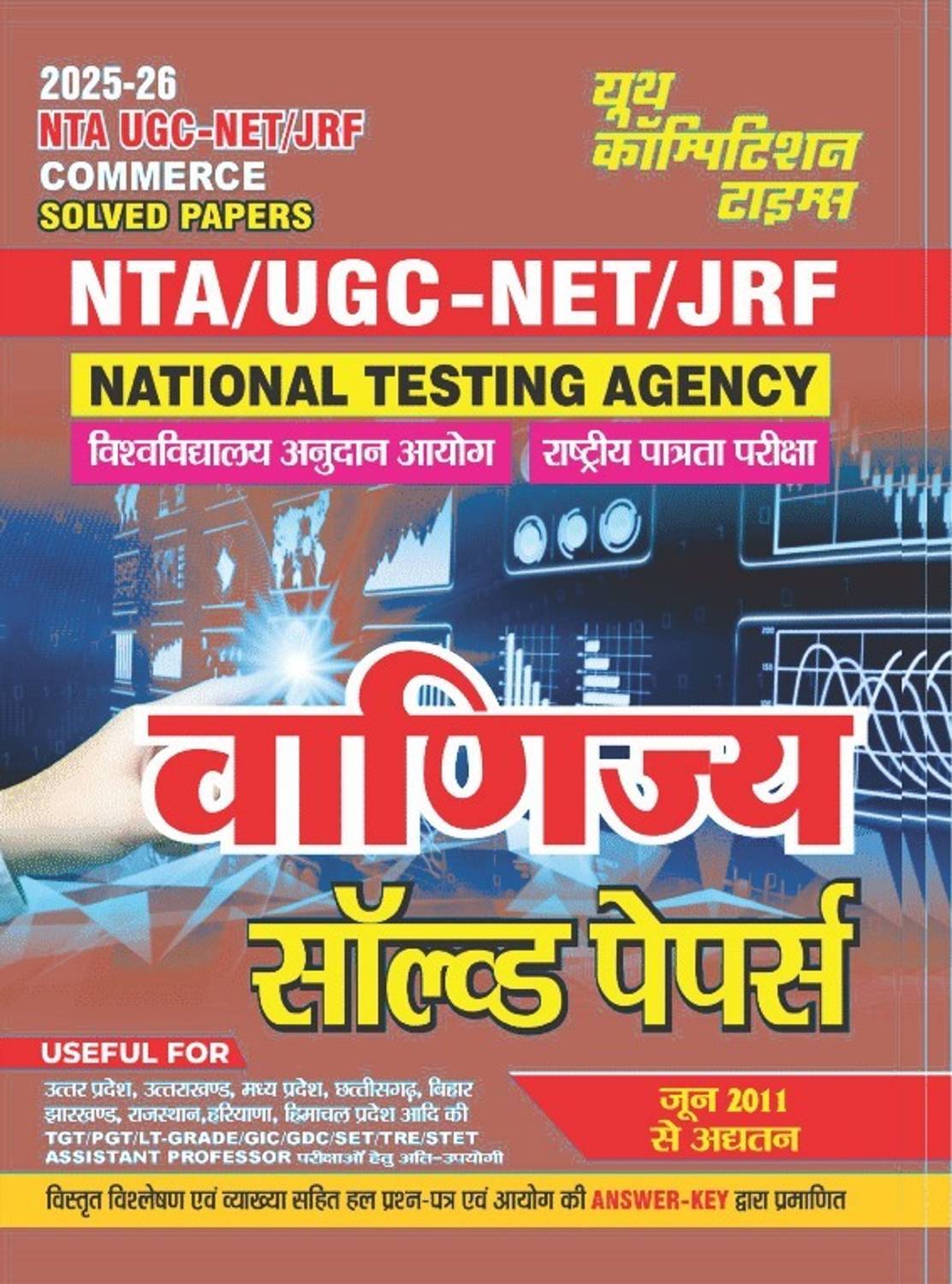 2025-26 NTA UGC-NET/JRF Commerce (Hindi Medium)Solved Papers (June 2011 To Latest) By Youth Competition Times (YCT) Expert Team