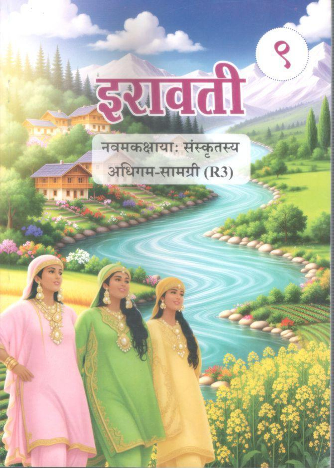 Image of IRAWATI [Sanskrit] (R3) Textbook For CLASS 9 New Edition 2026-27