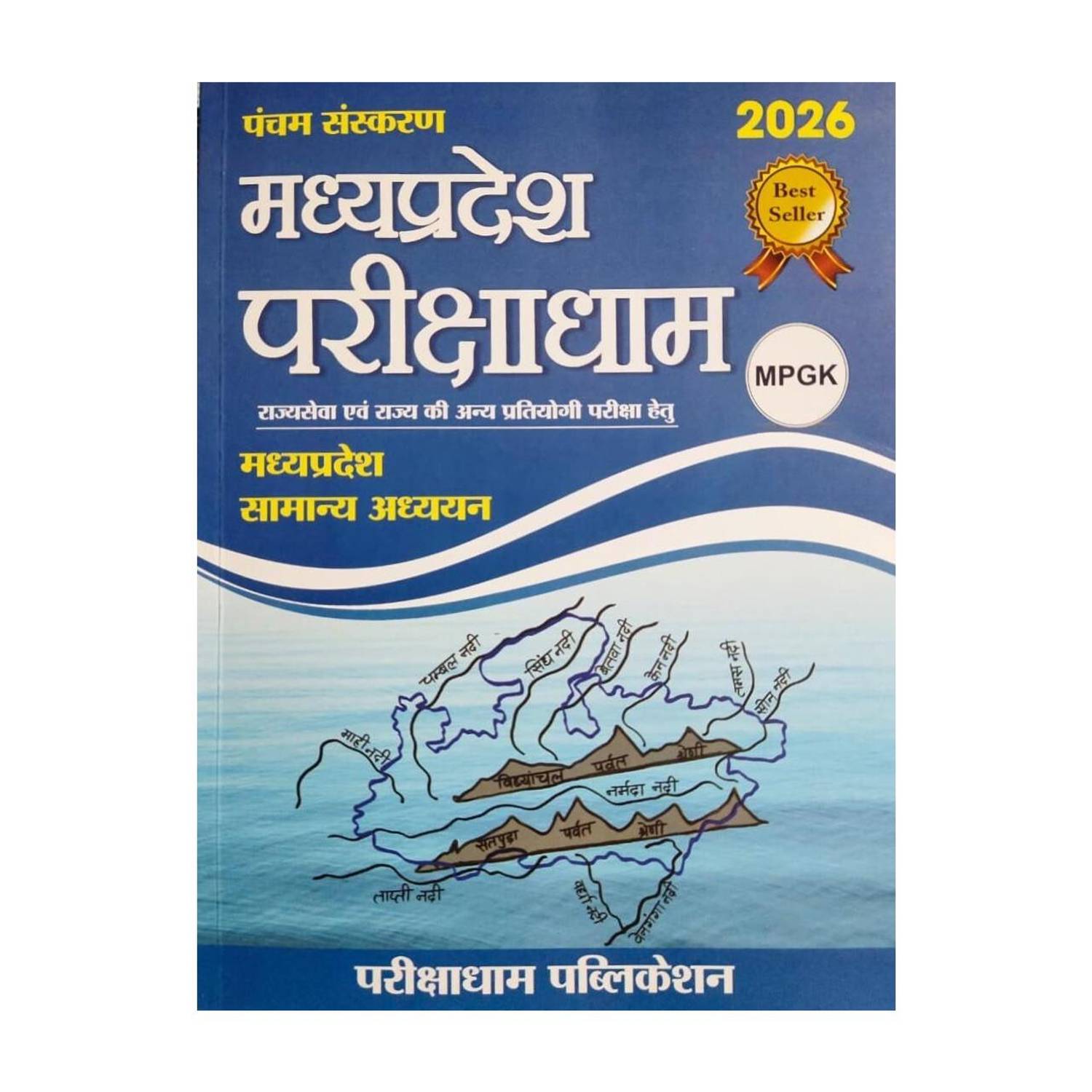 Madhya Pradesh Parikshadham 2026 - Image 1