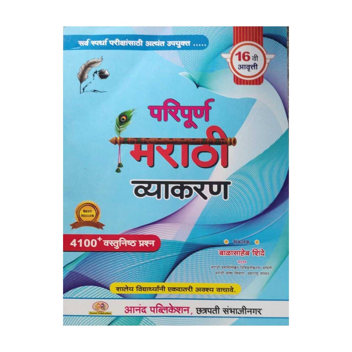 Balasaheb Shinde - Marathi Vyakaran 2023 Latest Edition 16 Vi Aavrutti 
( Marathi )