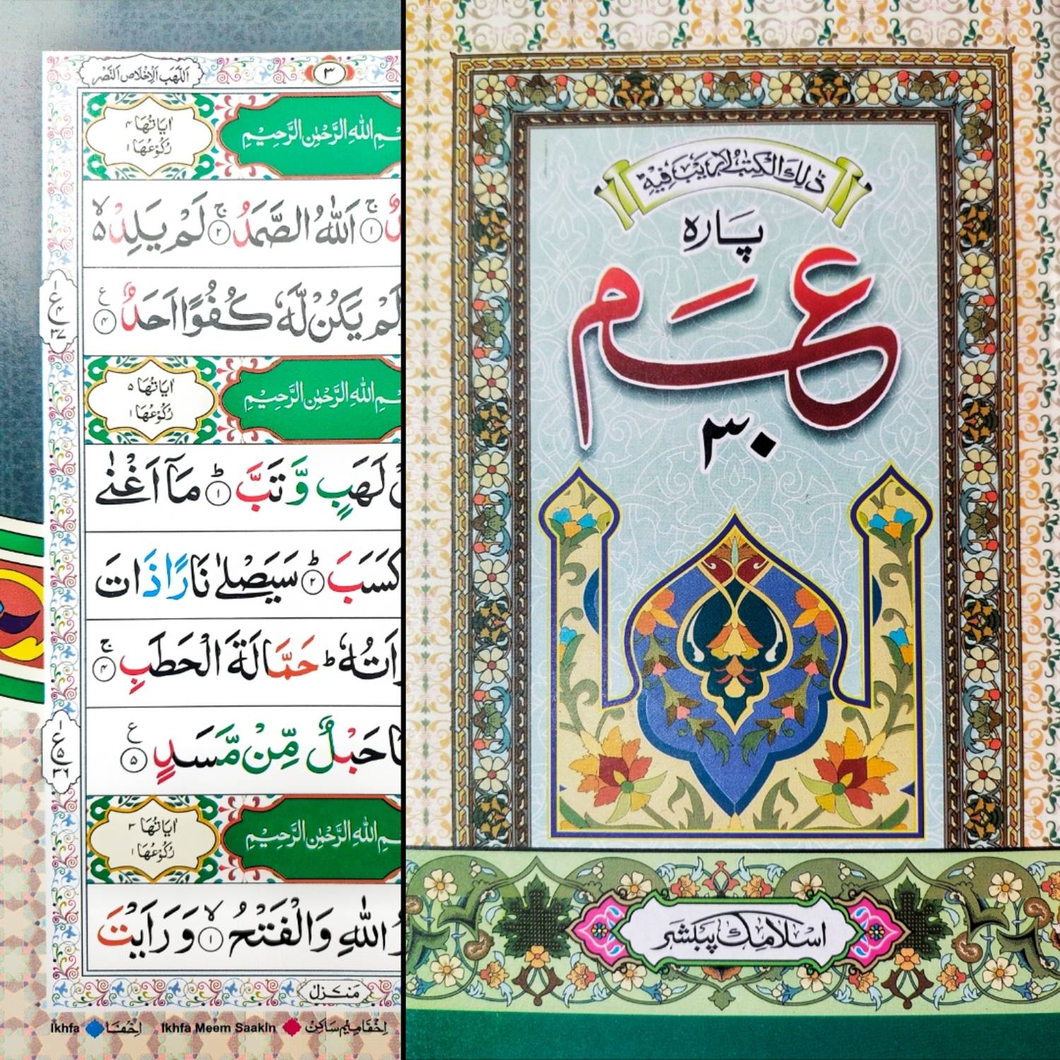 AMMA PARA ( 2 PIECES | COLOURFUL GLOSSY PAGES | TAJWEED RULES | 48 PAGES | PAPERBACK | 22cmX14cm )