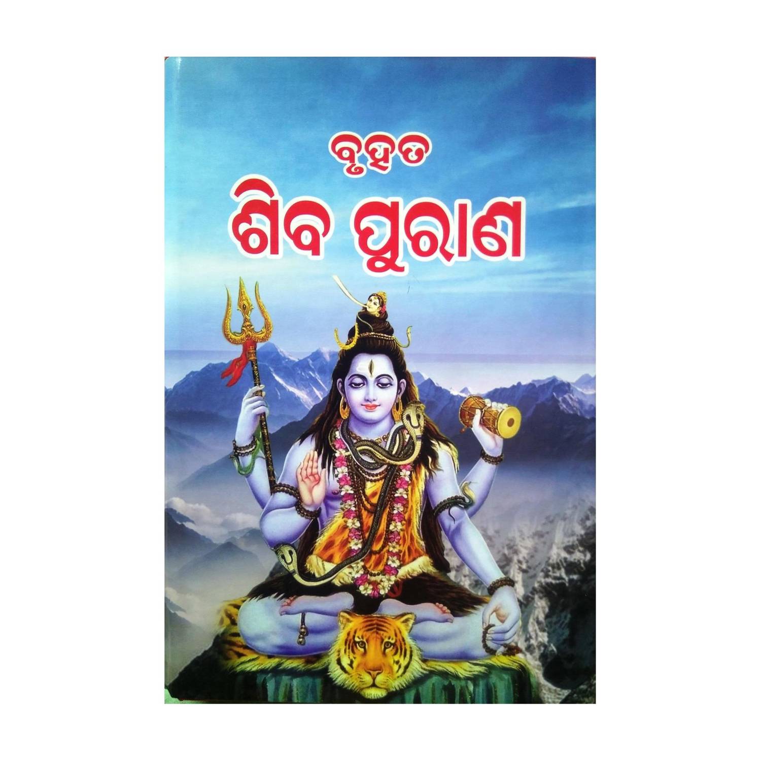 Bruhata Siba Purana ( Vol. 1-5)