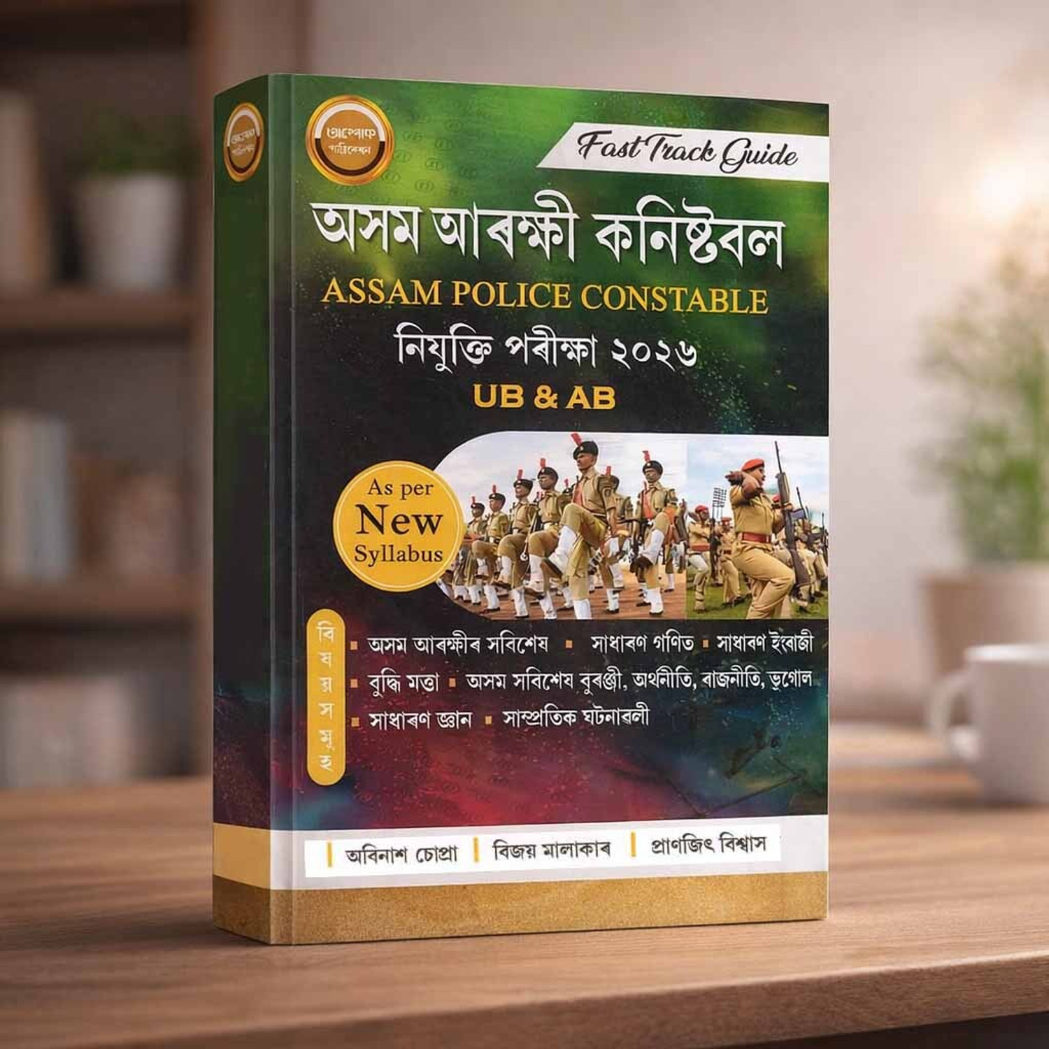 Image of Fast Track Guide :: Assam Police Constable UB & AB :: 2026 :: As Per New Syllabus :: Designed As Per The Syllabus, It Includes Assam Police-Specific Topics, General Mathematics, General English, Reasoning, General Knowledge, Assam-Related Subjects, Economics, Politics, Geography, Science, And Current Affairs