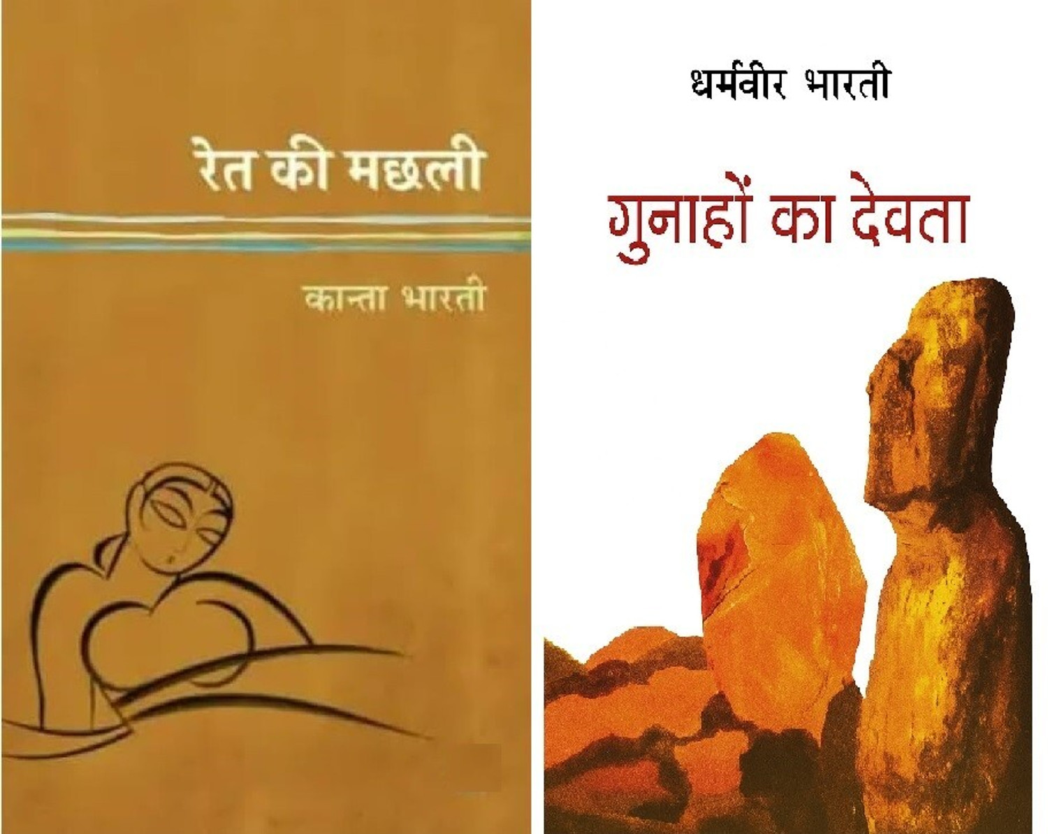 Image of Ret Ki Machchli | Gunaho Ka Devta | Combo (Set Of 2)