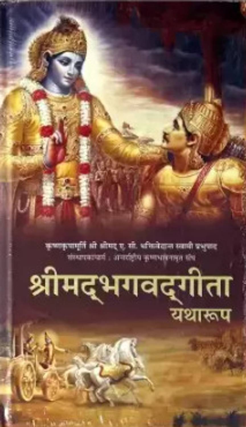 A. C. Srila Prabhupada : Bhagavad Gita Yatha Rup (Hindi Edition) , Book