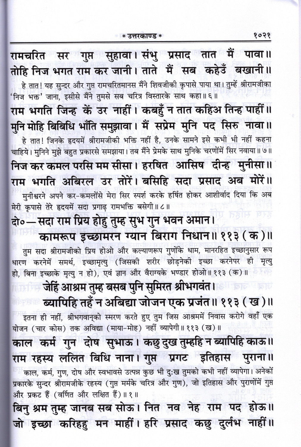 Image of Shri Ram Charit Manas (Gita Press, Gorakhpur) / ShriRamCharitManas / ShriRamCharit Manas / Shri RamCharitManas / Shri RamCharit Manas