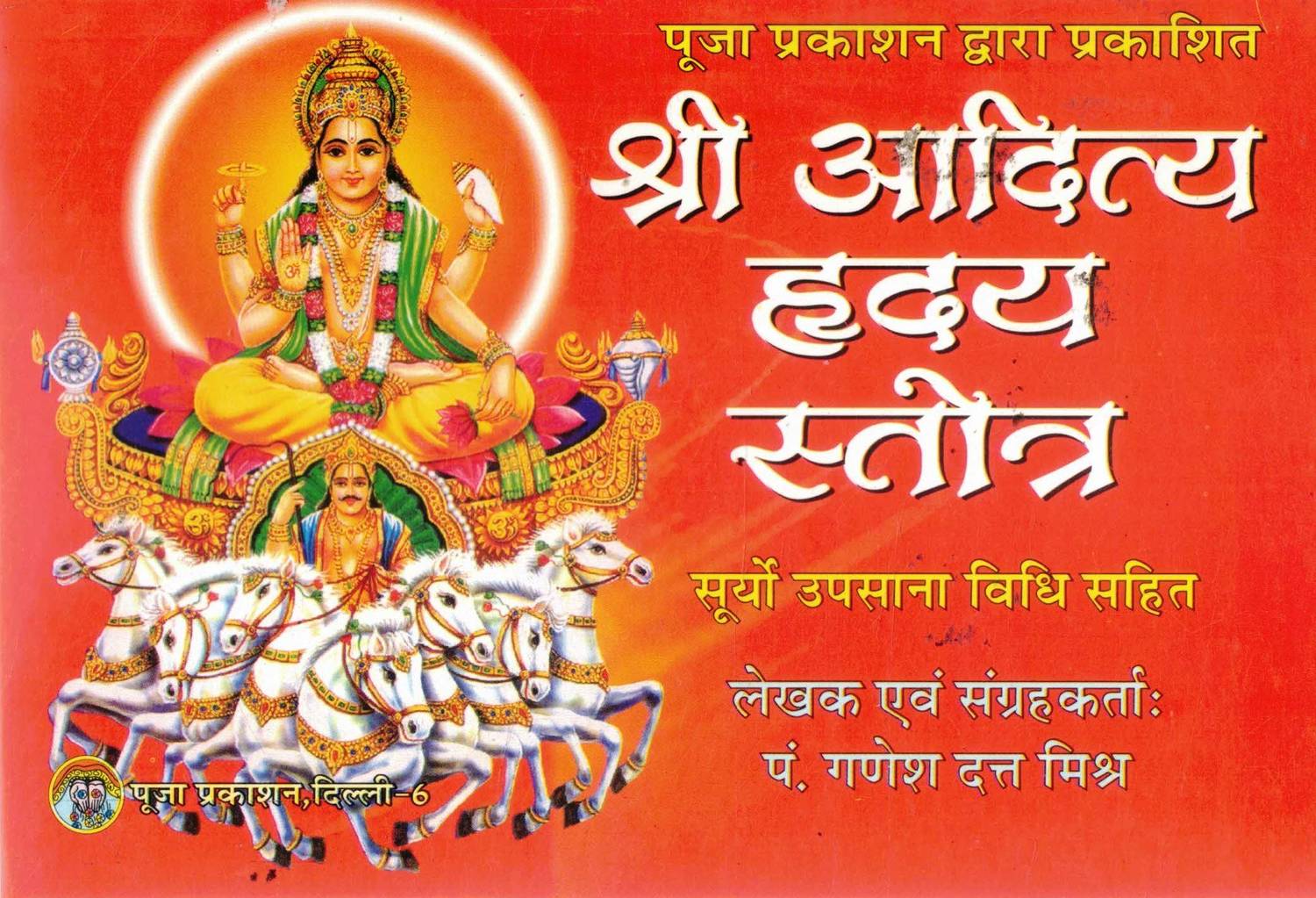 Aaditya Hriday Strotra Sampooran Vidhi Sahit (Book Size - 18*12 Cm)