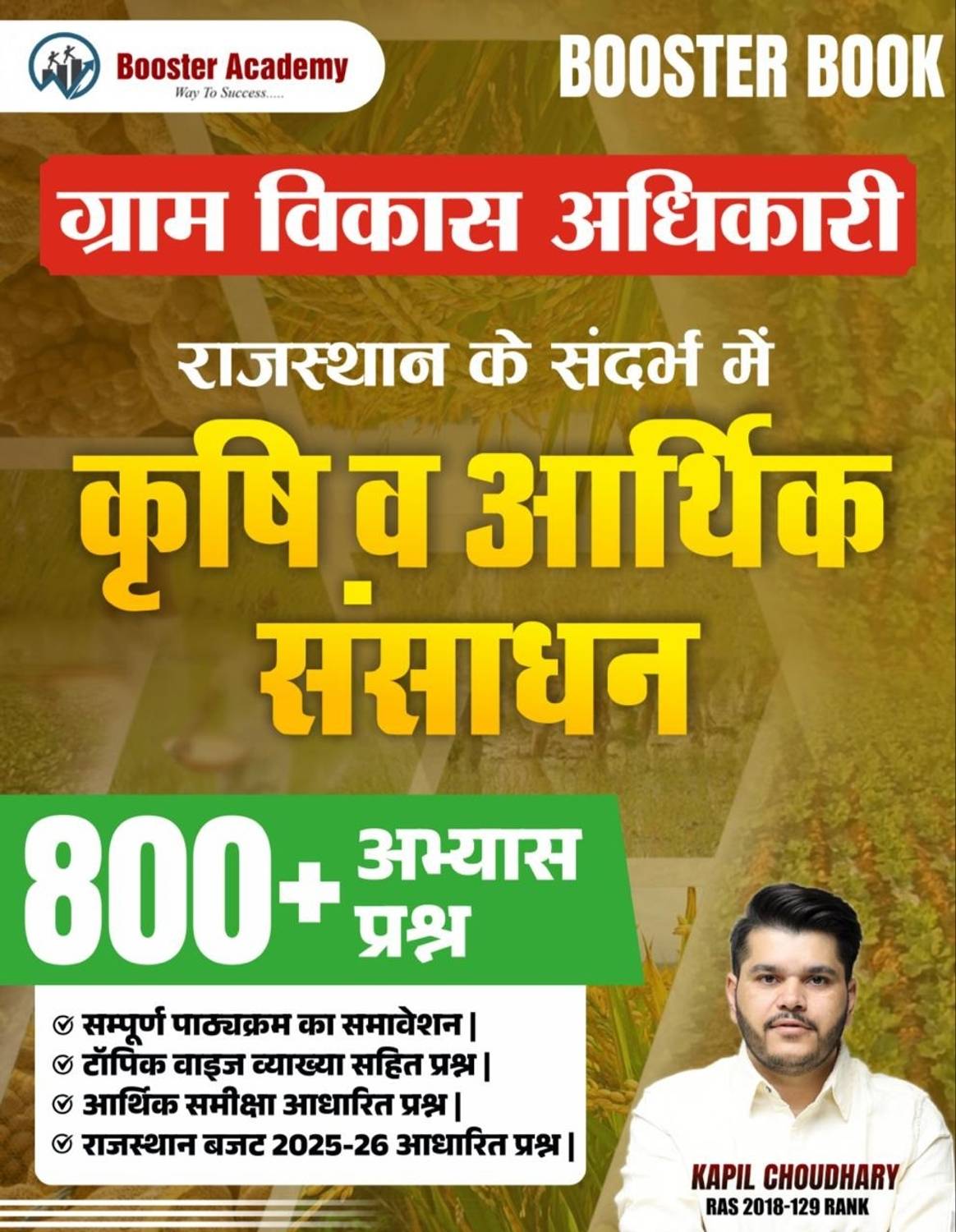 Booster Academy Gram Vikas Adhikari (VDO) Krishi Evam Aarthik Sansadhan