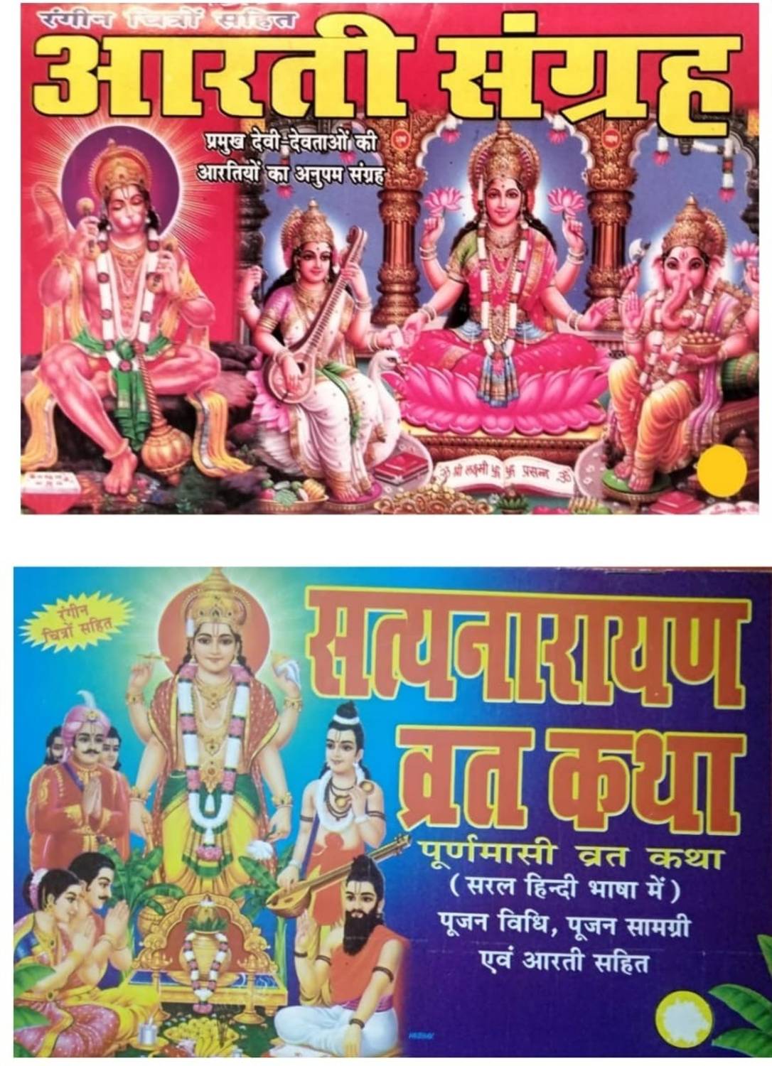 Aarti Sangrah & Satyanarayan Vrat Katha