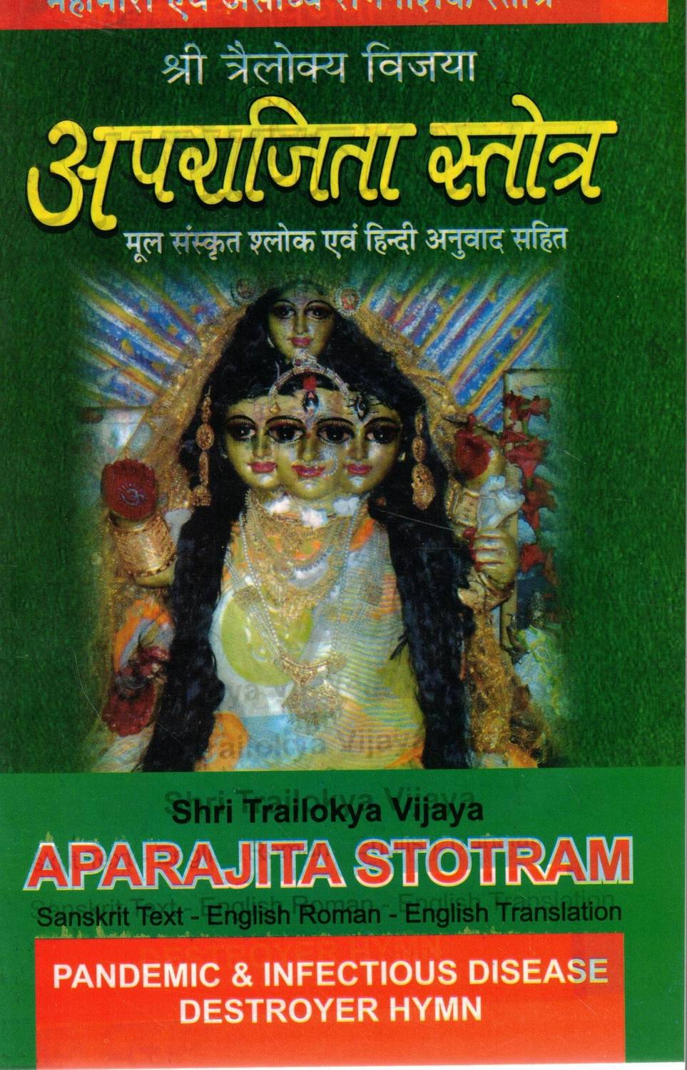 Aparajita Stotram | Naishtik Vijay Path | Hindi Translation With Usage Method | Powerful Durga Stotra For Victory & Protection