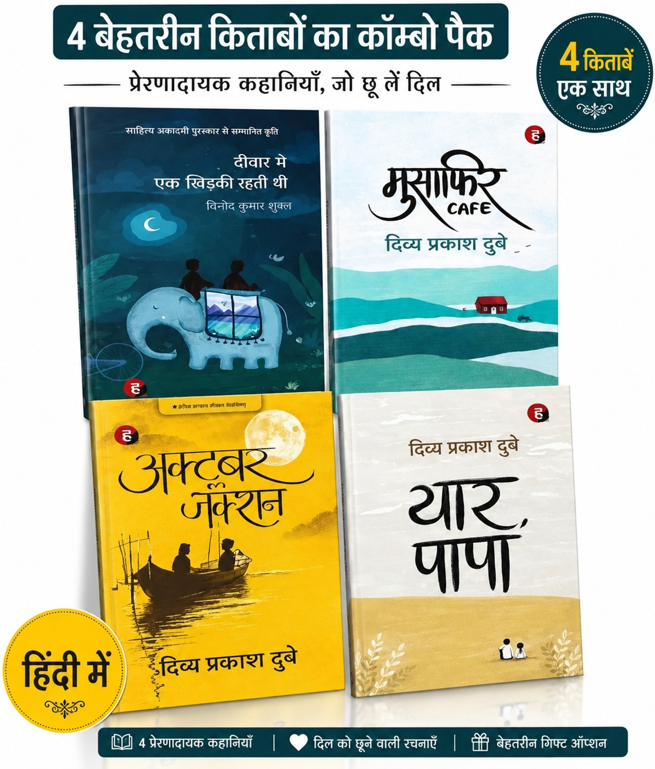 Combo Of 4 Books Best Hindi Novels