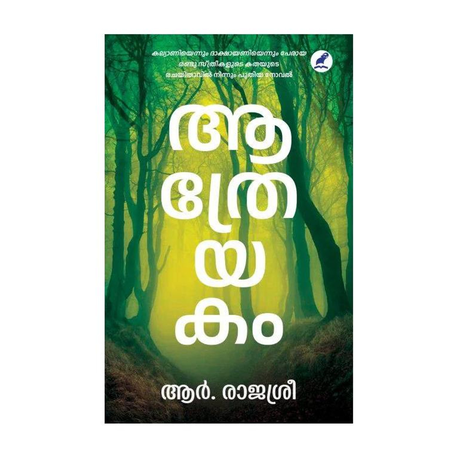 Image of Aathreyakam (Paperback, Malayalam, RAJASREE R)