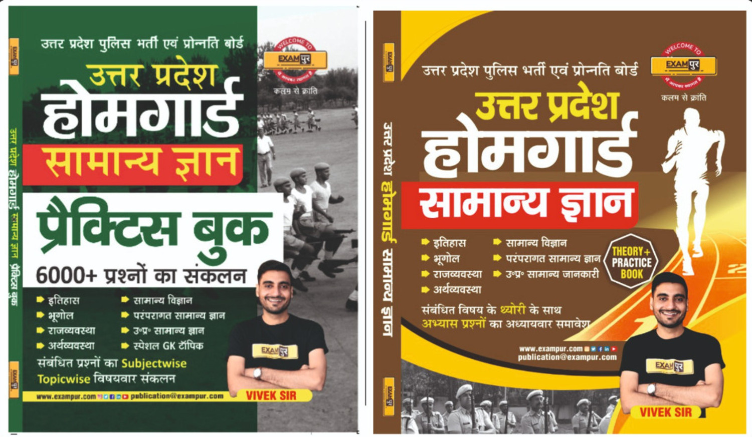 Image of UP Home Gurad Combo Book (Samnya Gyan+Pratice Set ) Vivek Sir Exampur
